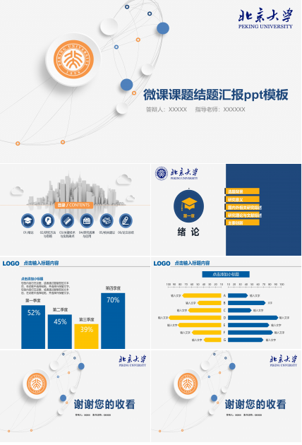微课课题结题汇报ppt模板