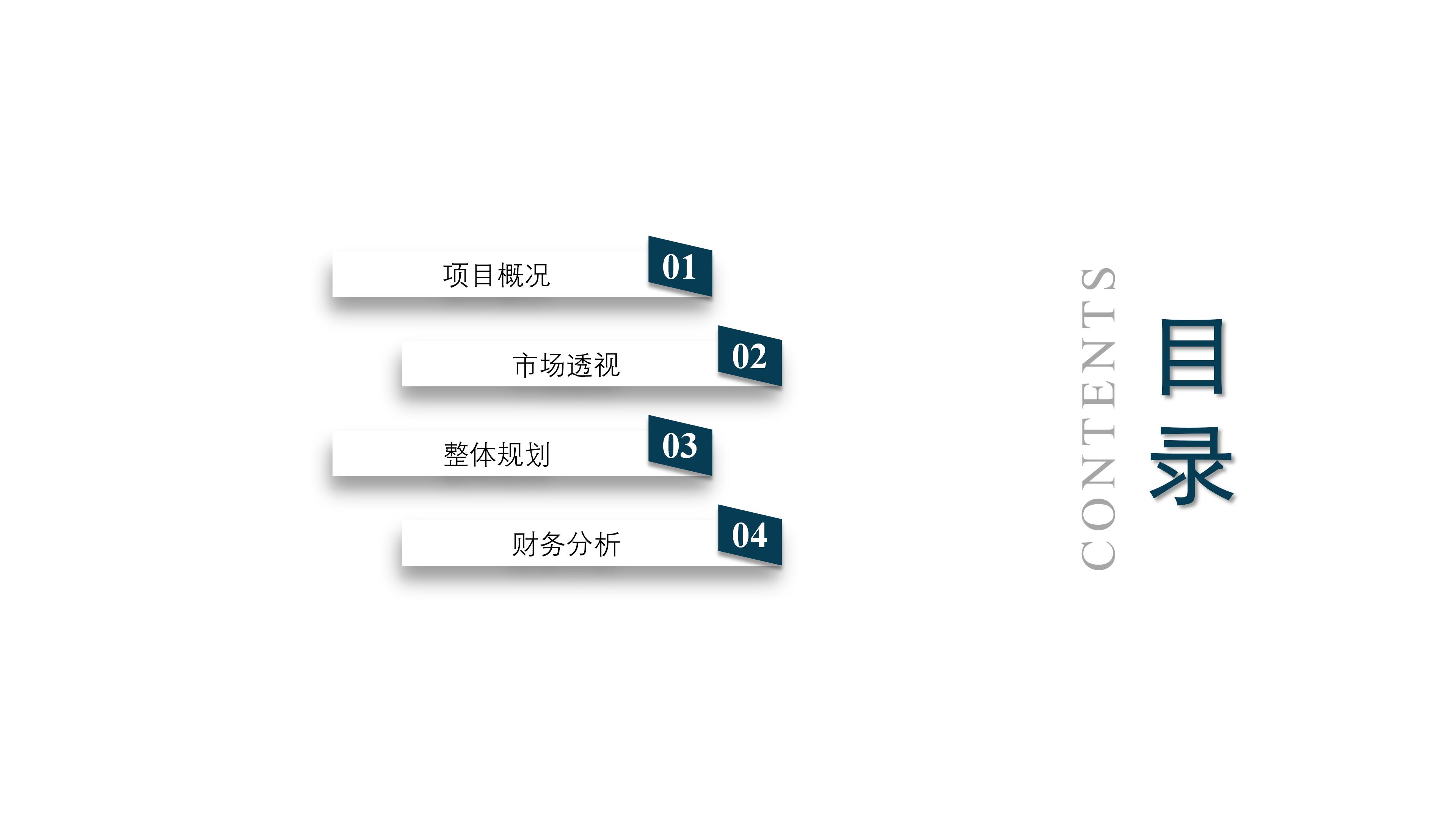 简约大气微立体风企业商务计划书PPT模板