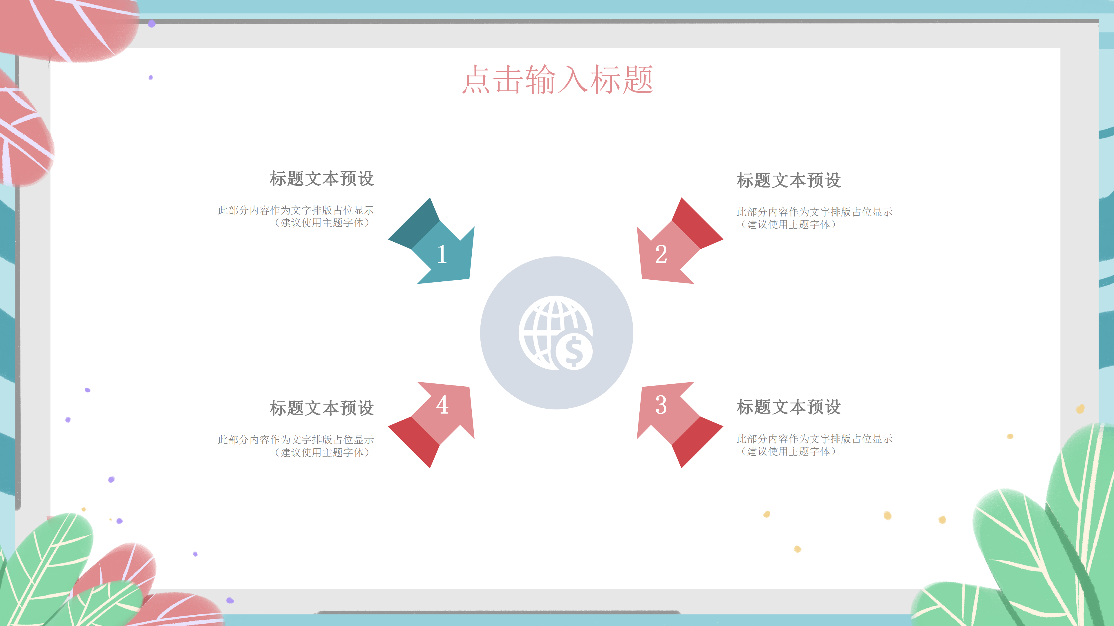清新简约商务工作计划ppt模板