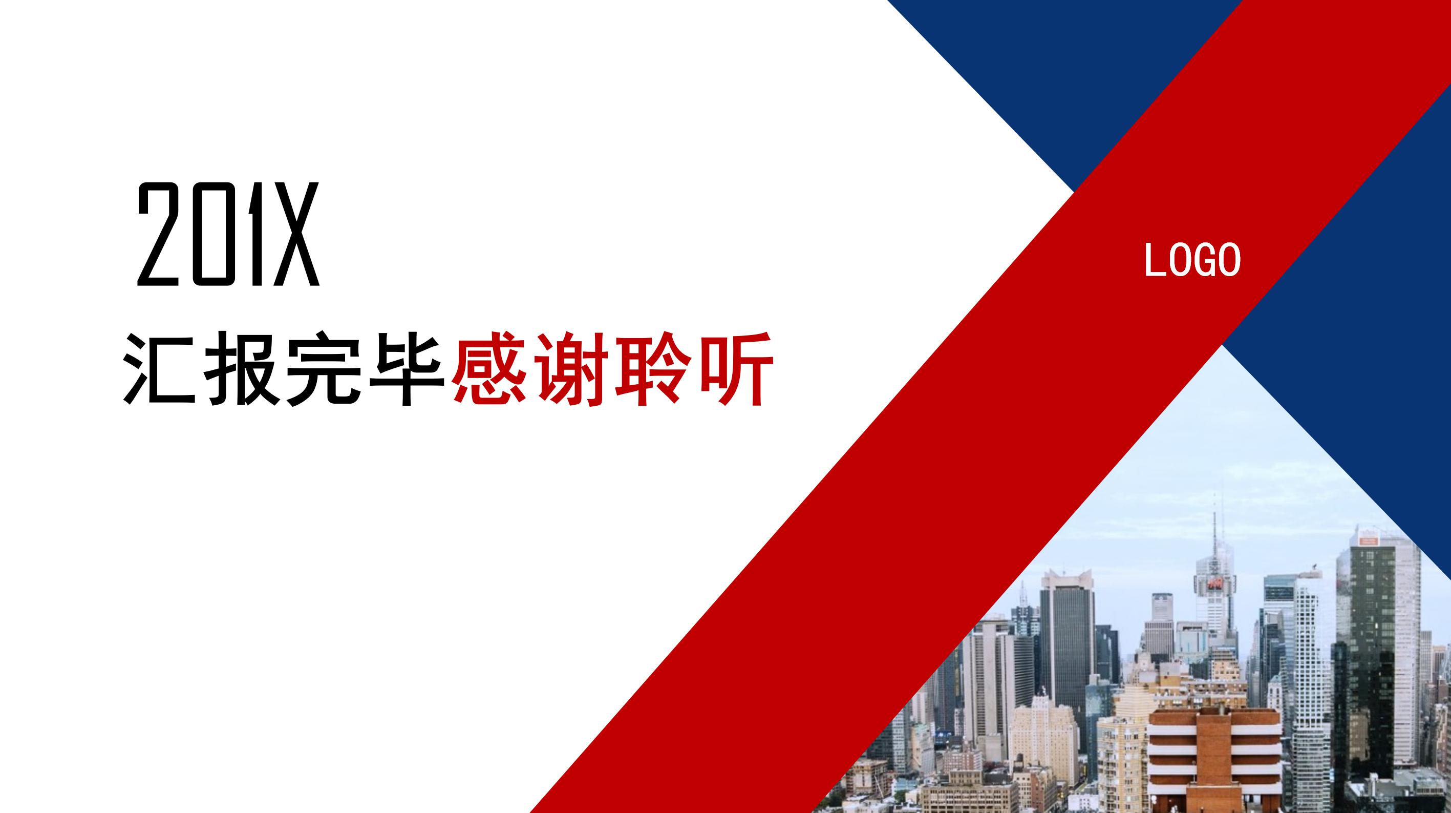 楼盘项目推广方案ppt模板
