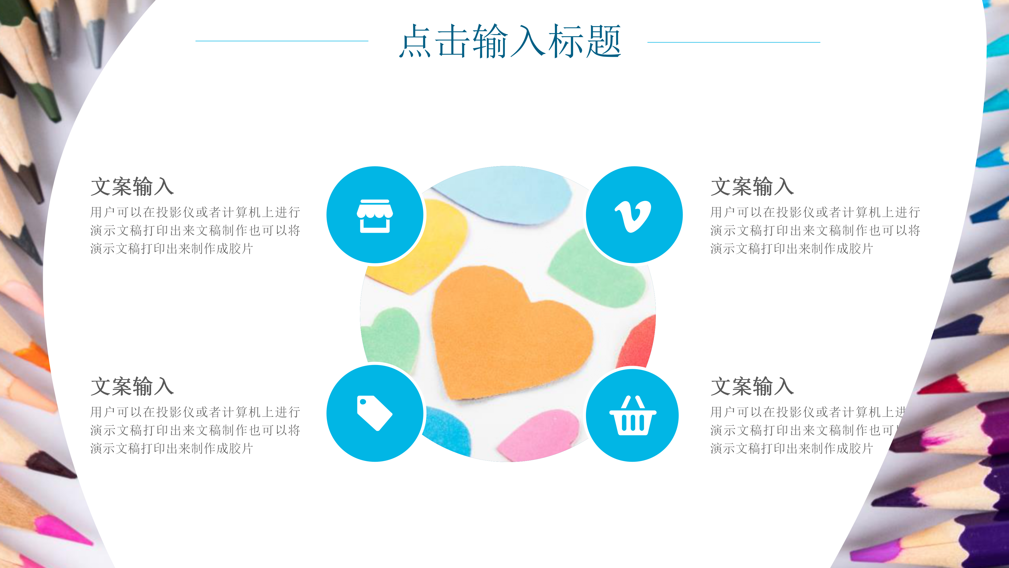 创意彩色铅笔暑假课件ppt模板