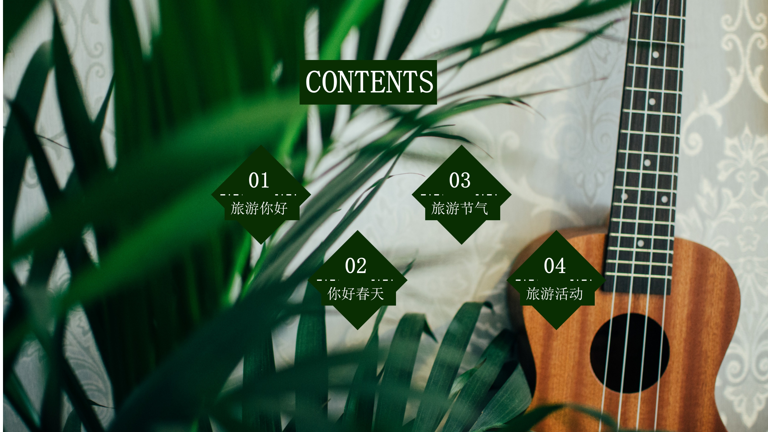 文艺小清新旅游纪念ppt模板