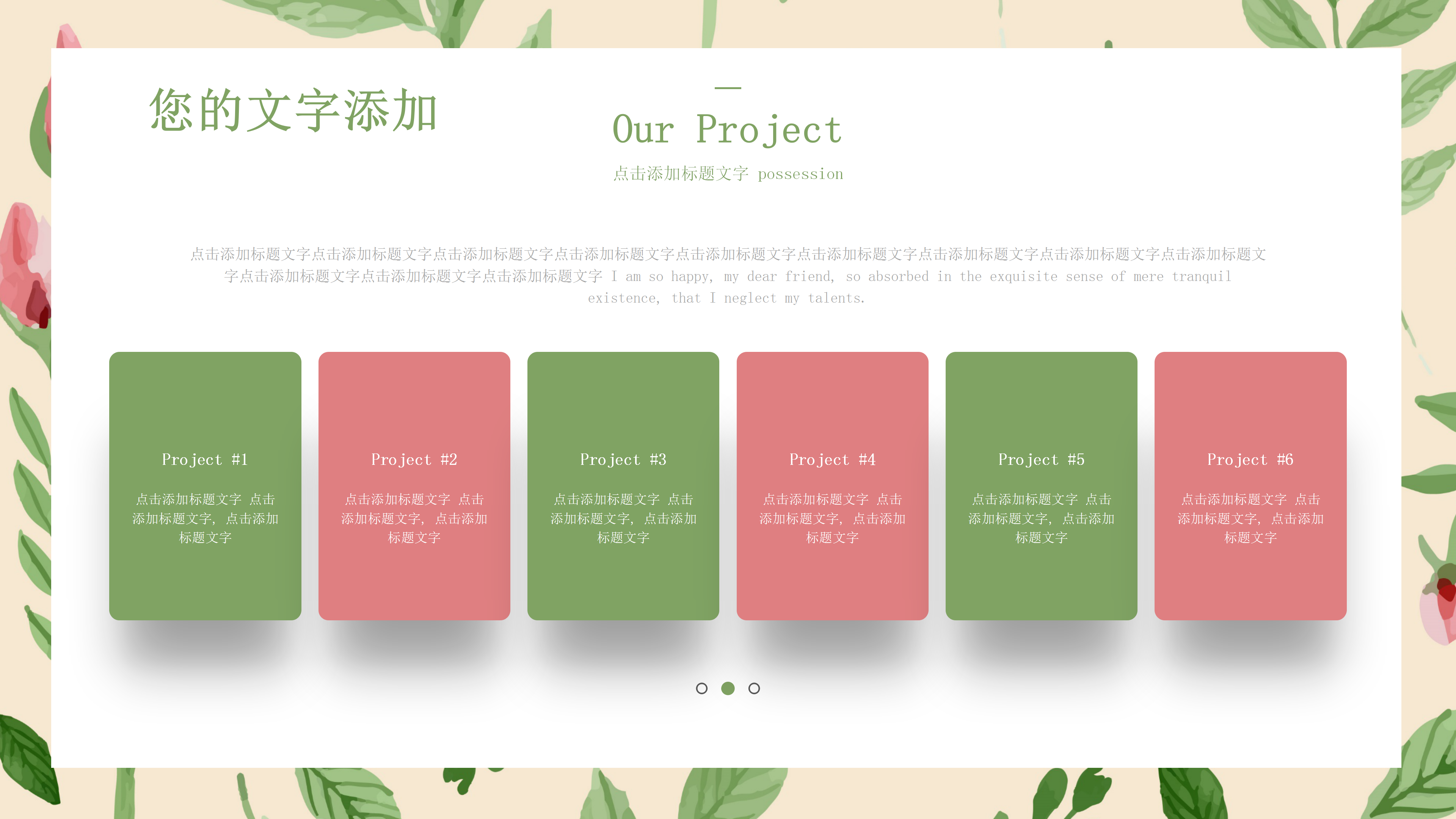 花草小清新风个人简历PPT模板