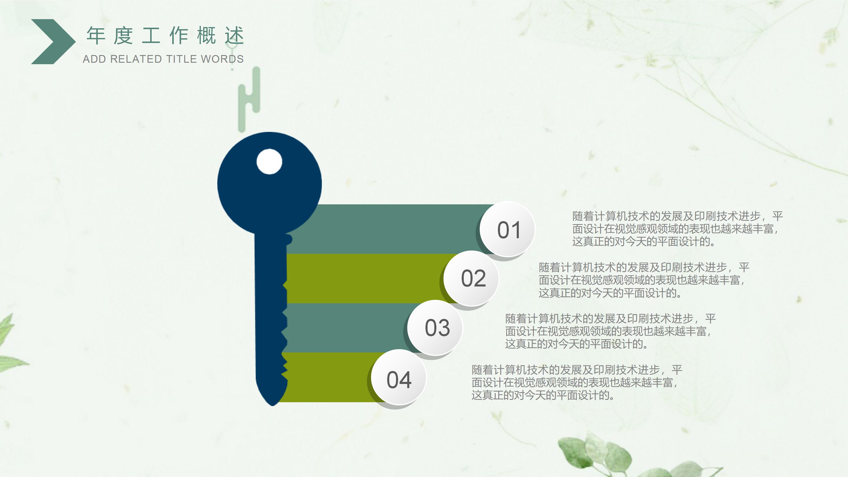 清新绿色水彩植物点缀公司工作总结PPT模板