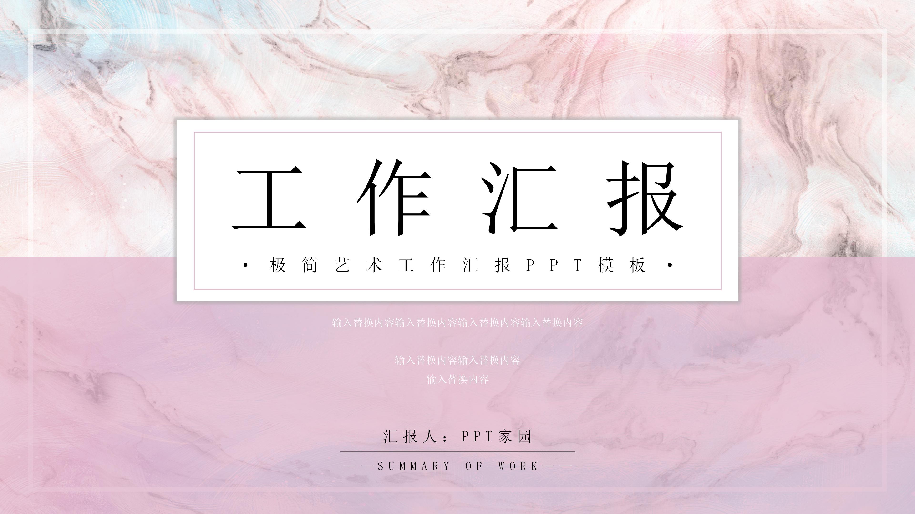 创意绚丽艺术设计感公司工作汇报PPT模板