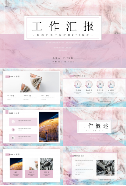 创意绚丽艺术设计感公司工作汇报PPT模板