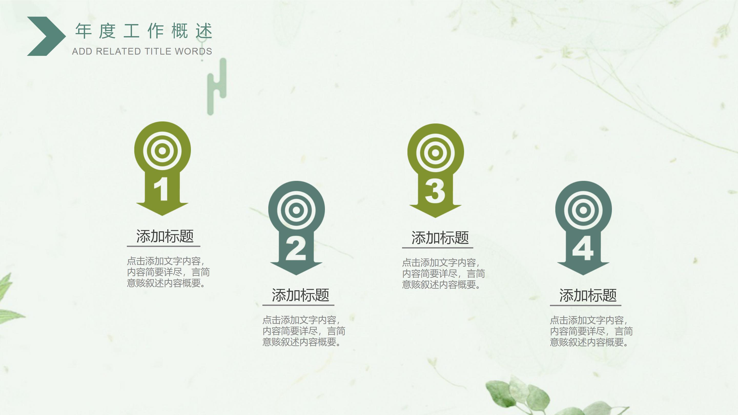 清新绿色水彩植物点缀公司工作总结PPT模板