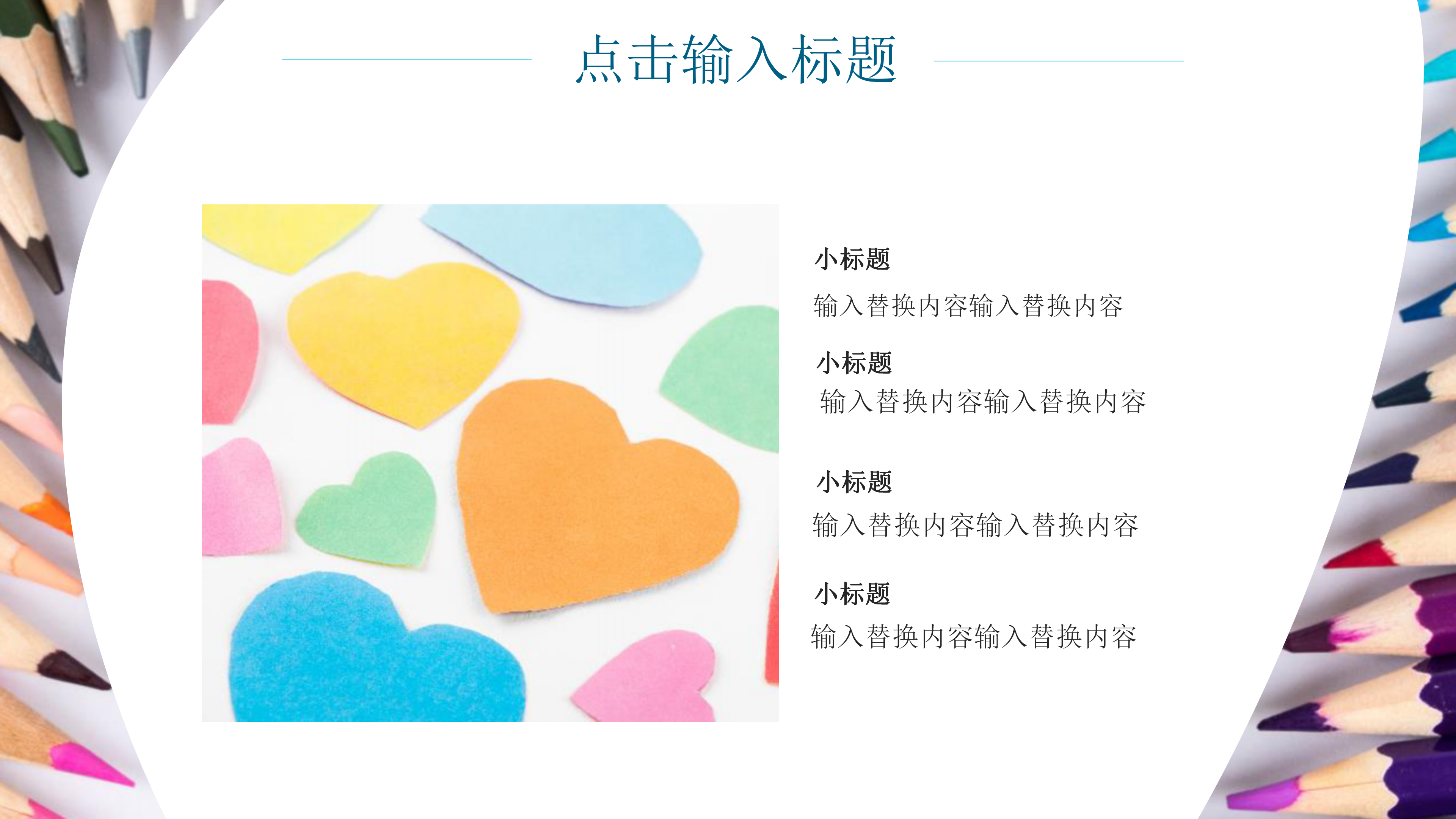 创意彩色铅笔暑假课件ppt模板