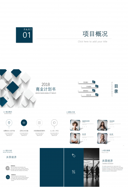 简约大气微立体风企业商务计划书PPT模板