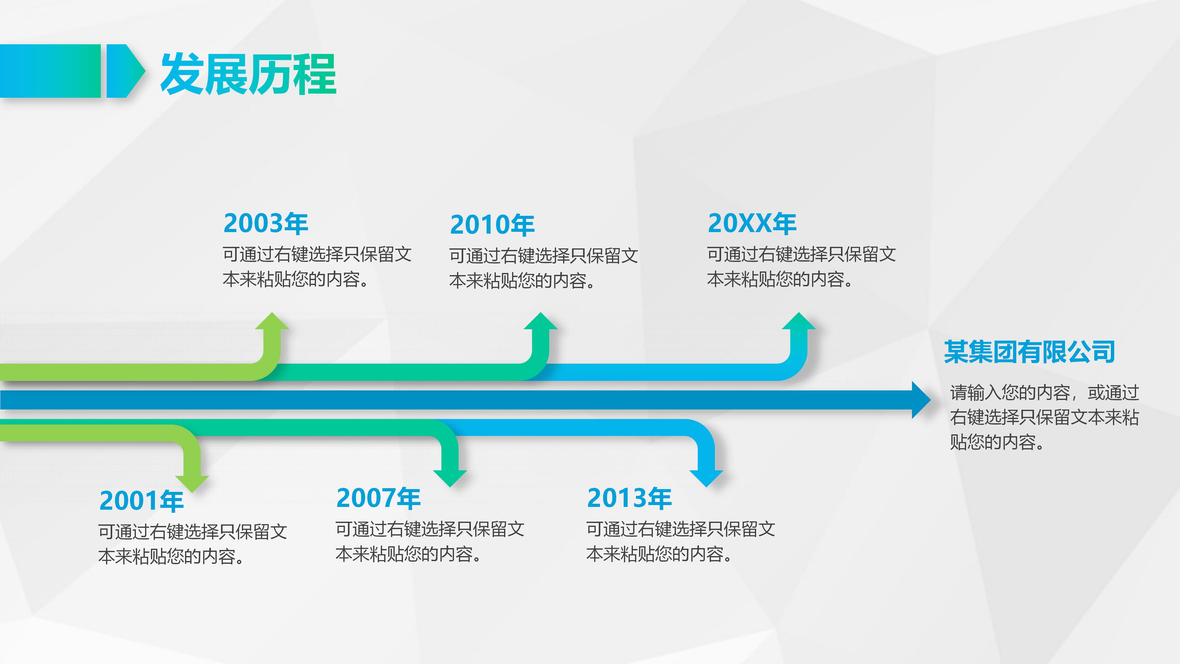 简约蓝绿渐变微立体风商务公司介绍PPT模板