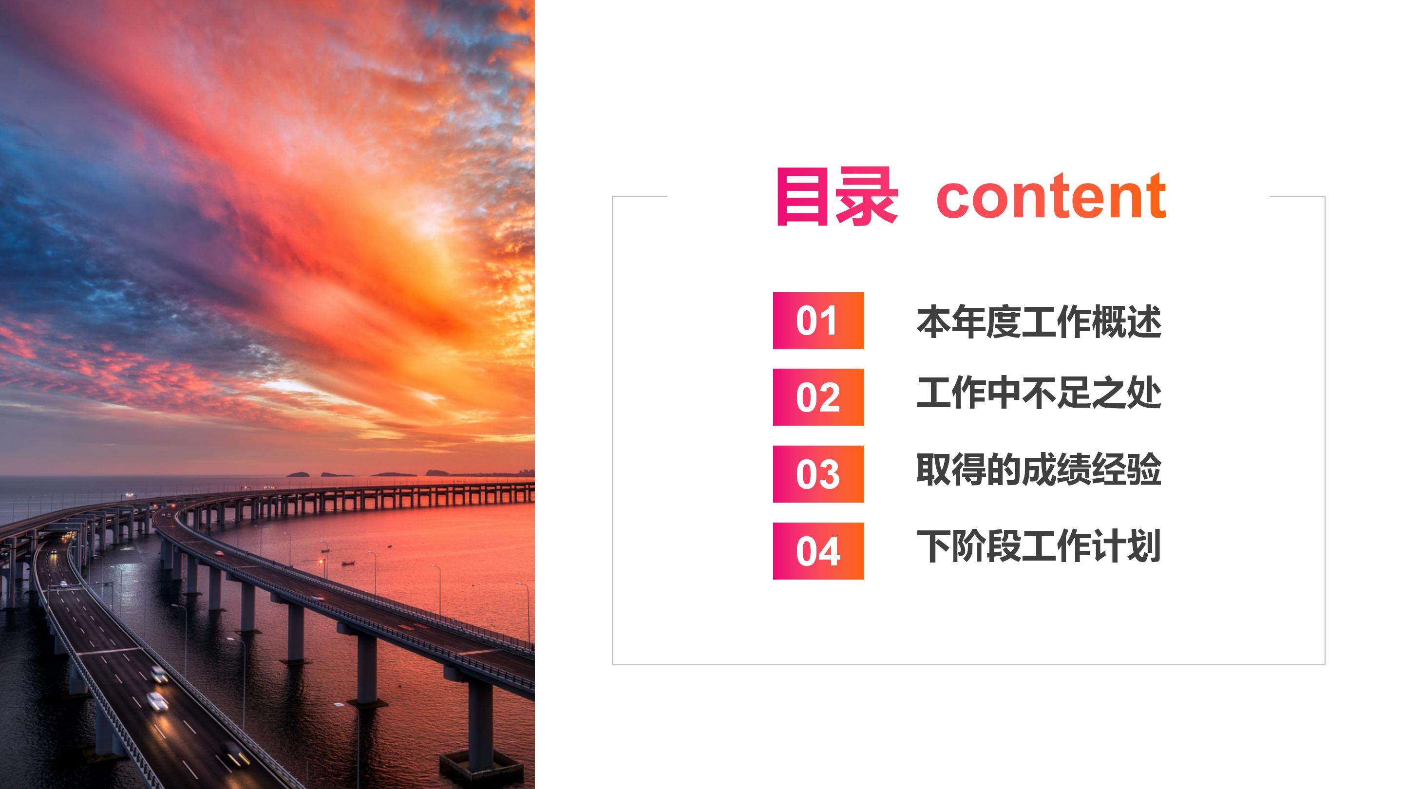 时尚激情红橙渐变风公司工作总结计划PPT模板