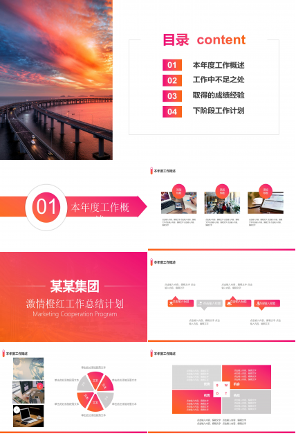 时尚激情红橙渐变风公司工作总结计划PPT模板