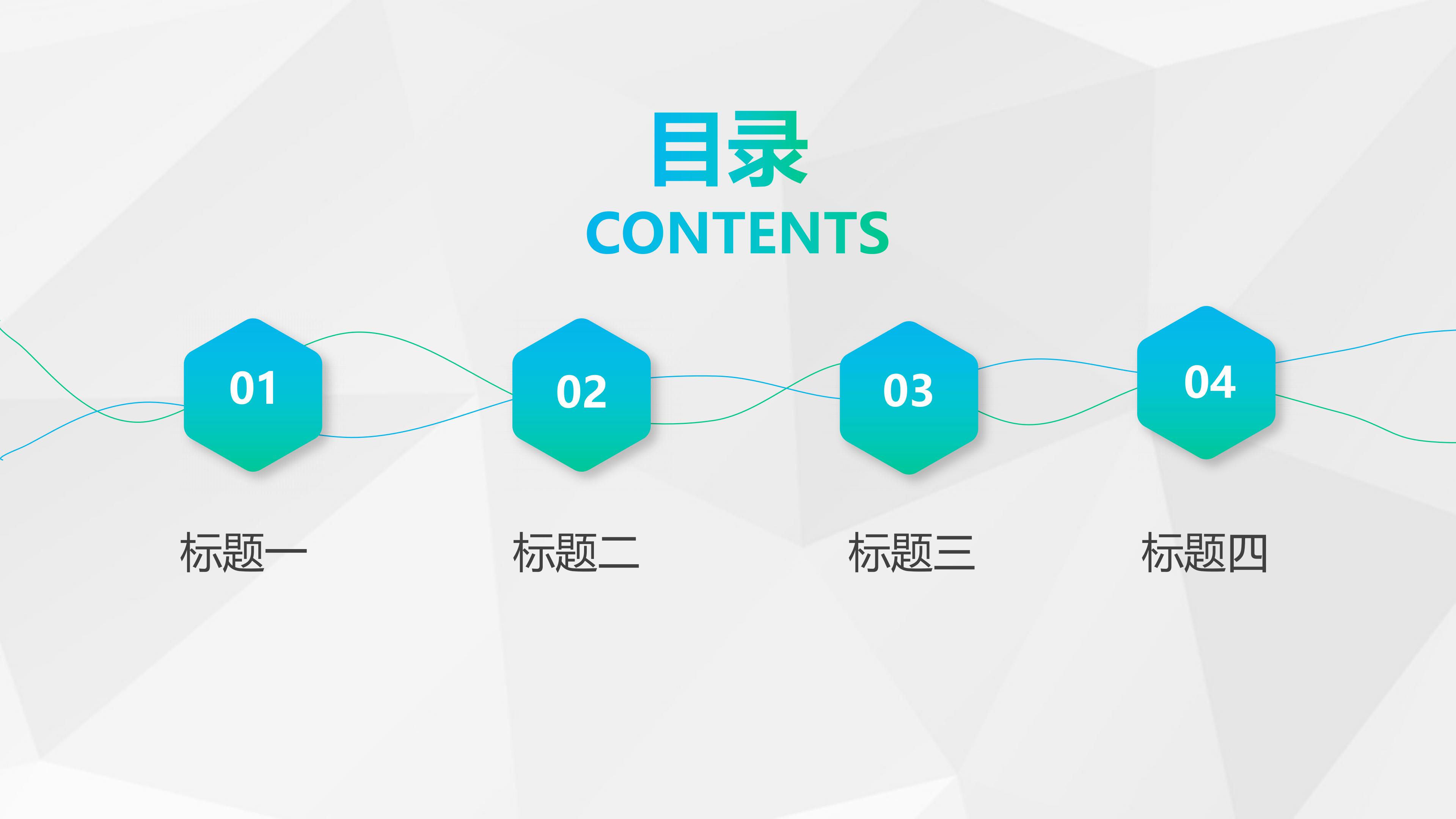 简约蓝绿渐变微立体风商务公司介绍PPT模板