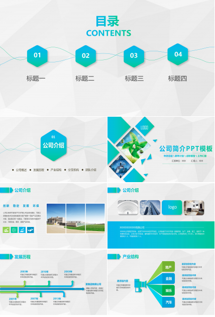 简约蓝绿渐变微立体风商务公司介绍PPT模板