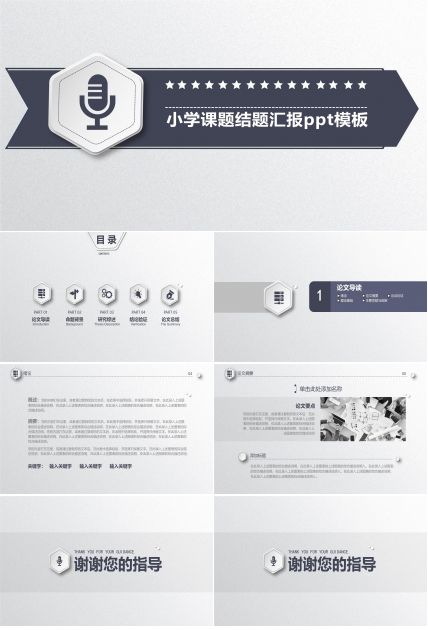 小学课题结题汇报ppt模板