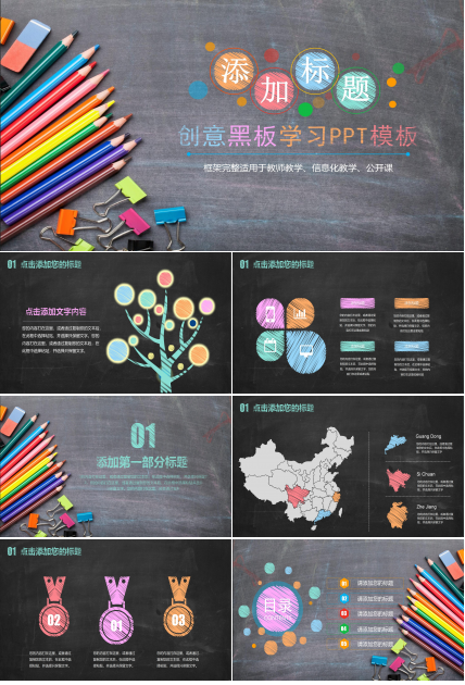 创意简约铅笔黑板写实背景学习课件PPT模板
