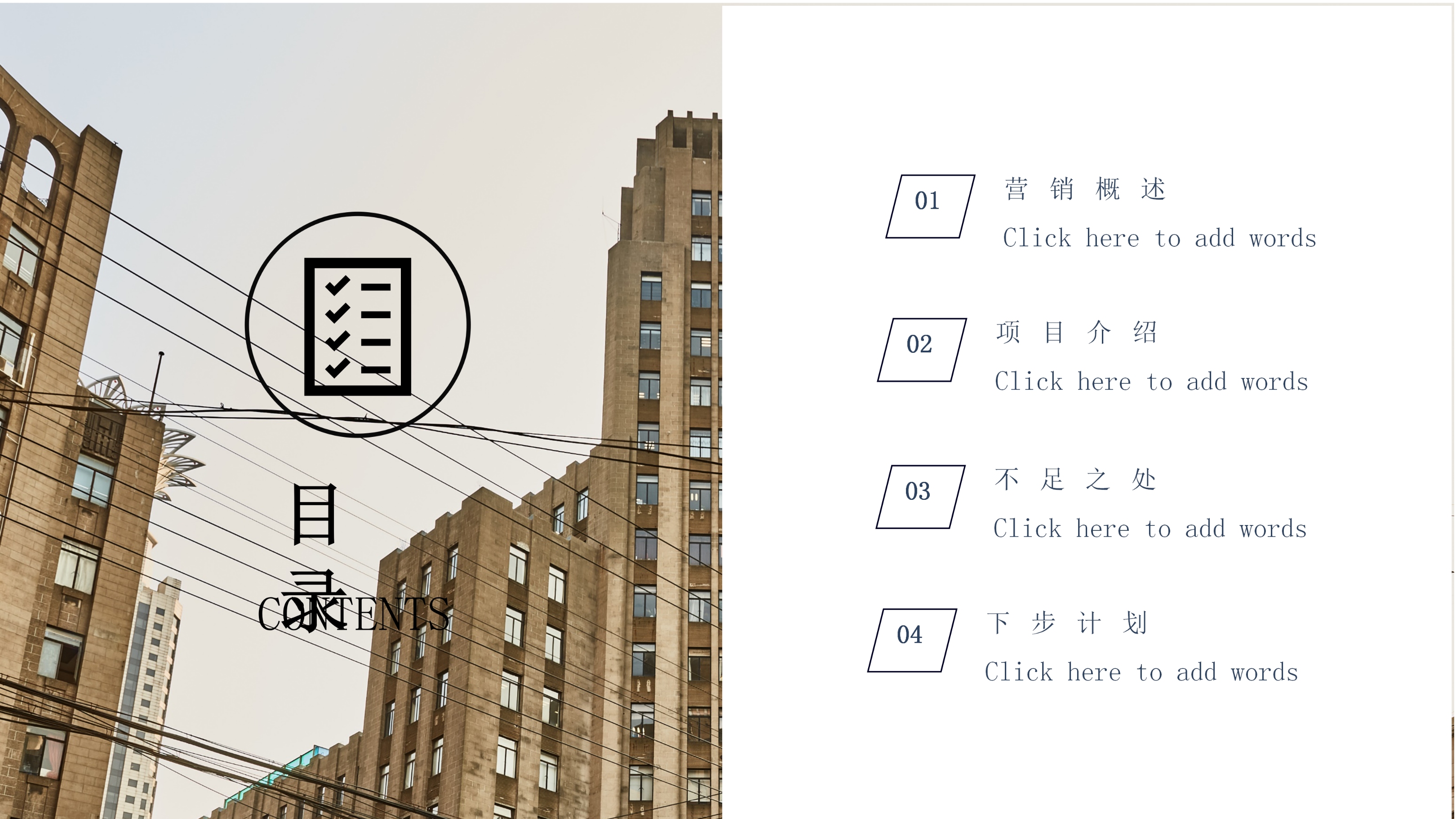 简约企业商务营销策划方案PPT模板
