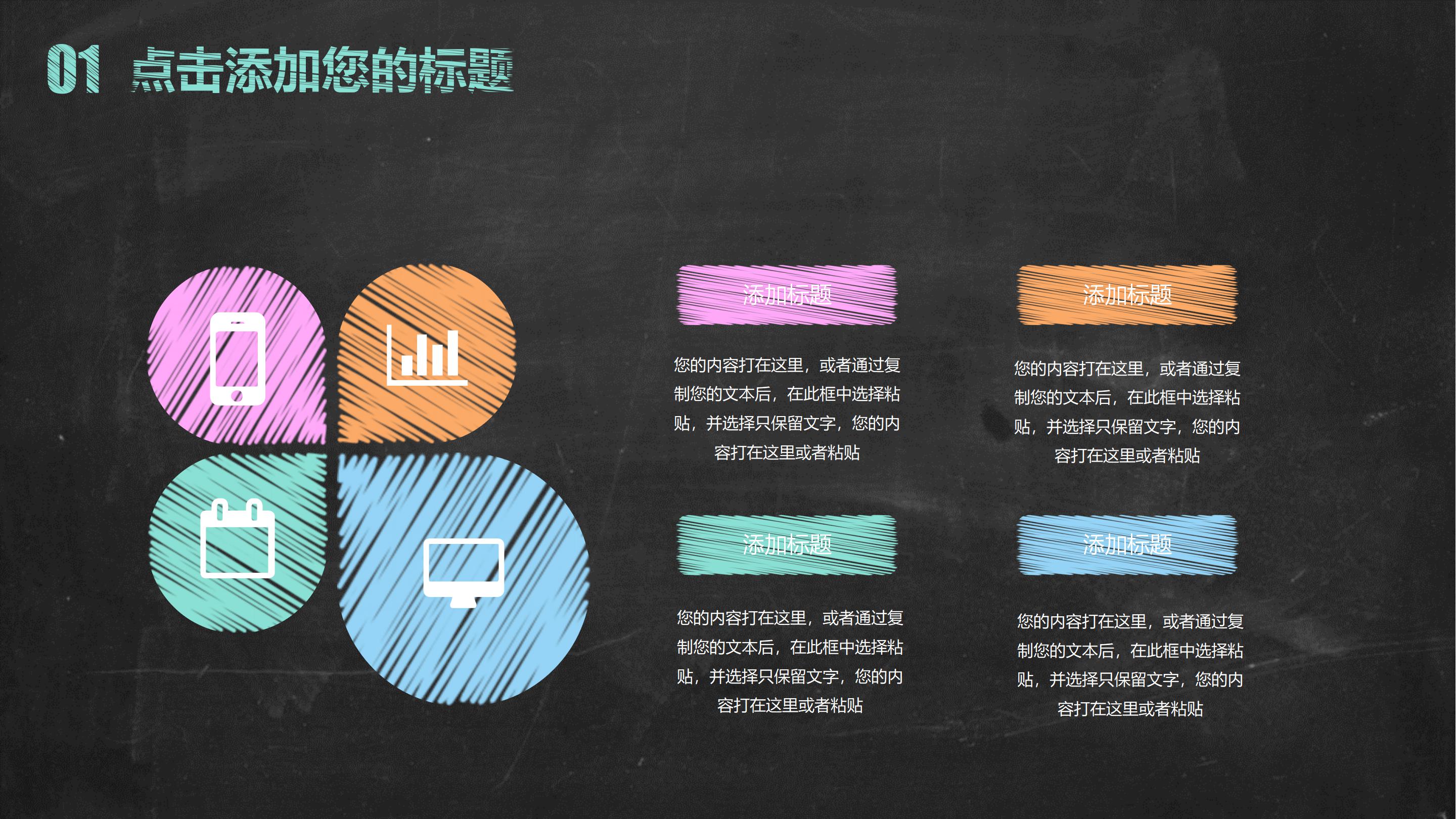 创意简约铅笔黑板写实背景学习课件PPT模板