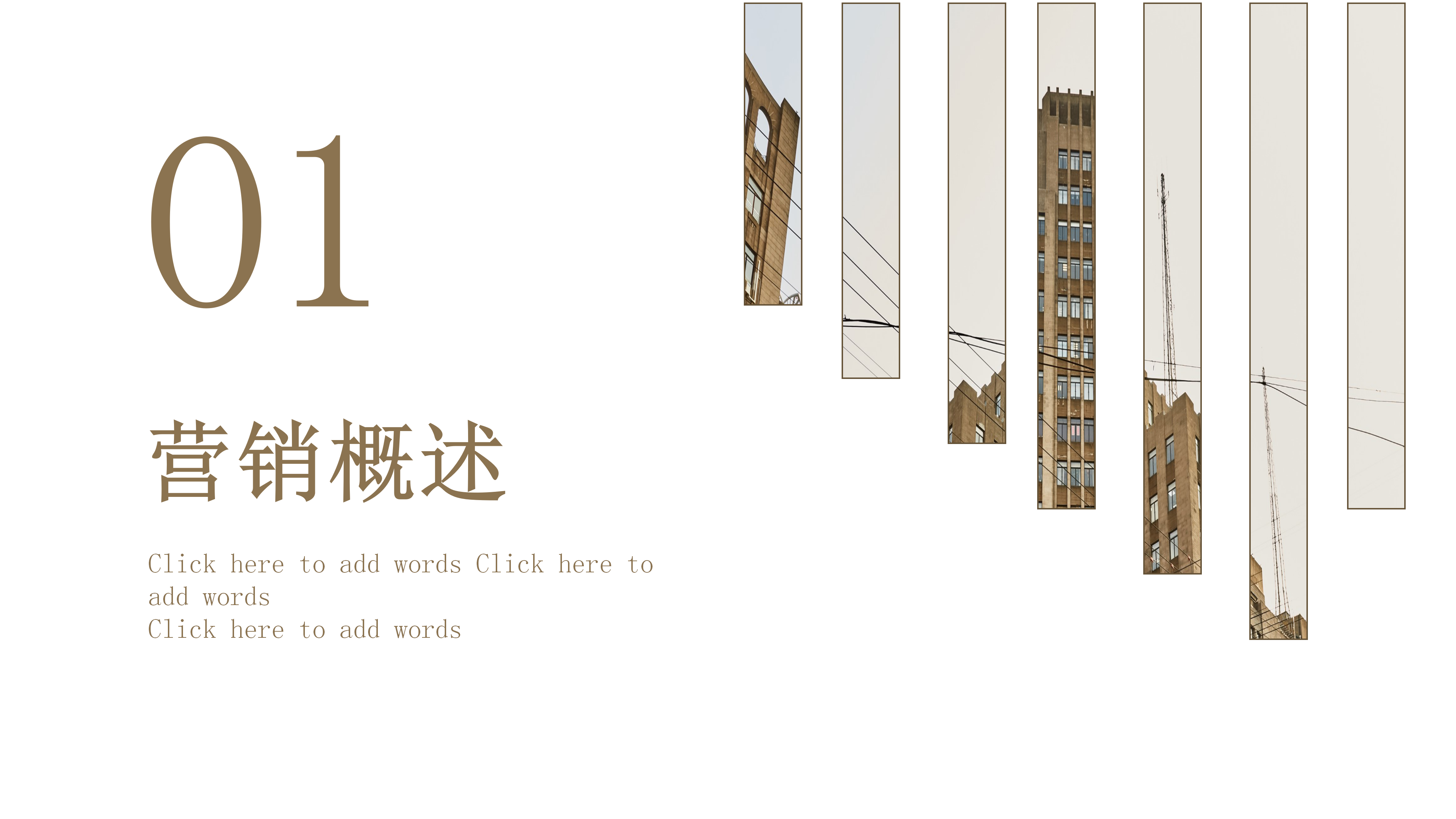简约企业商务营销策划方案PPT模板