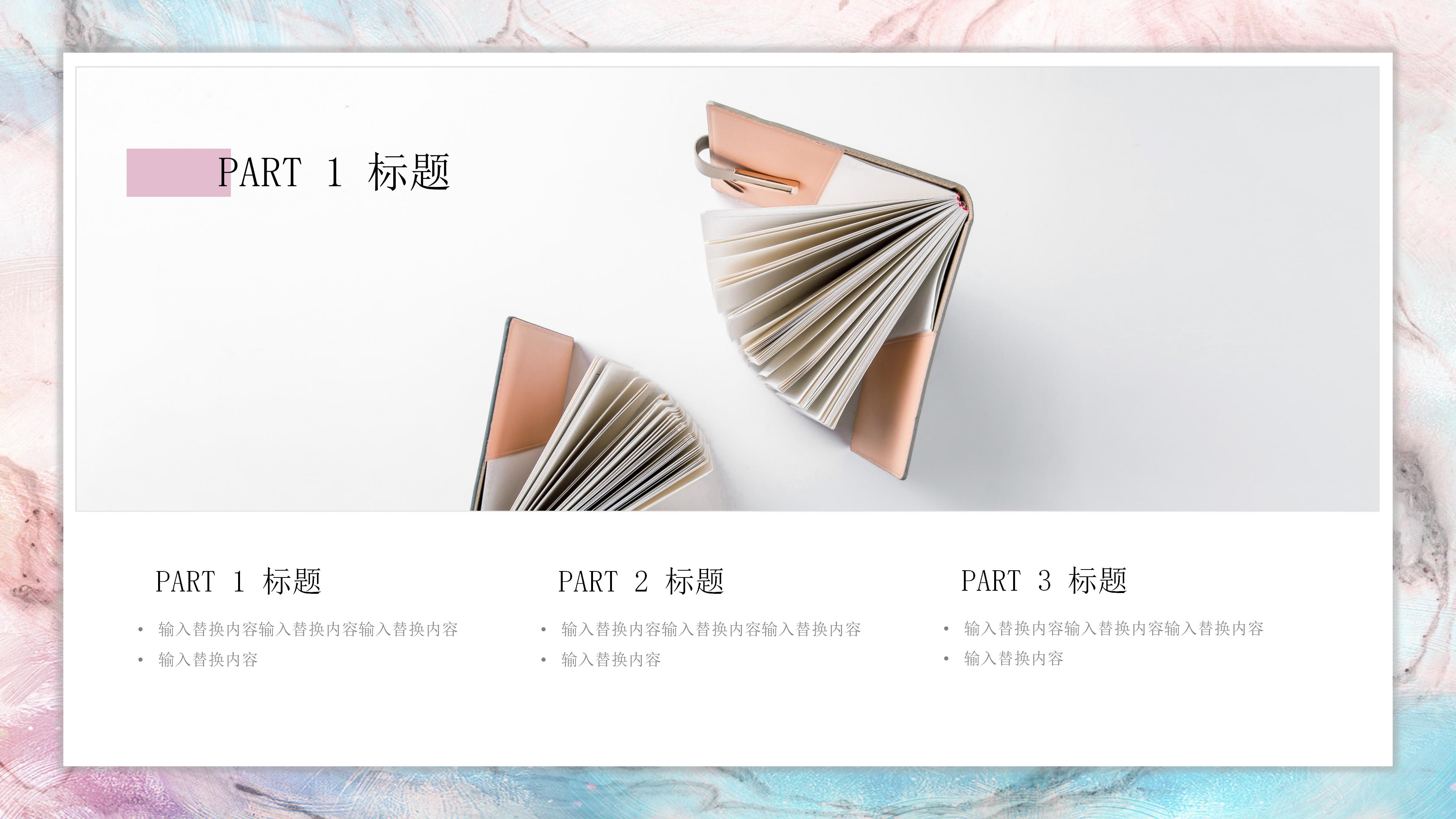 创意绚丽艺术设计感公司工作汇报PPT模板