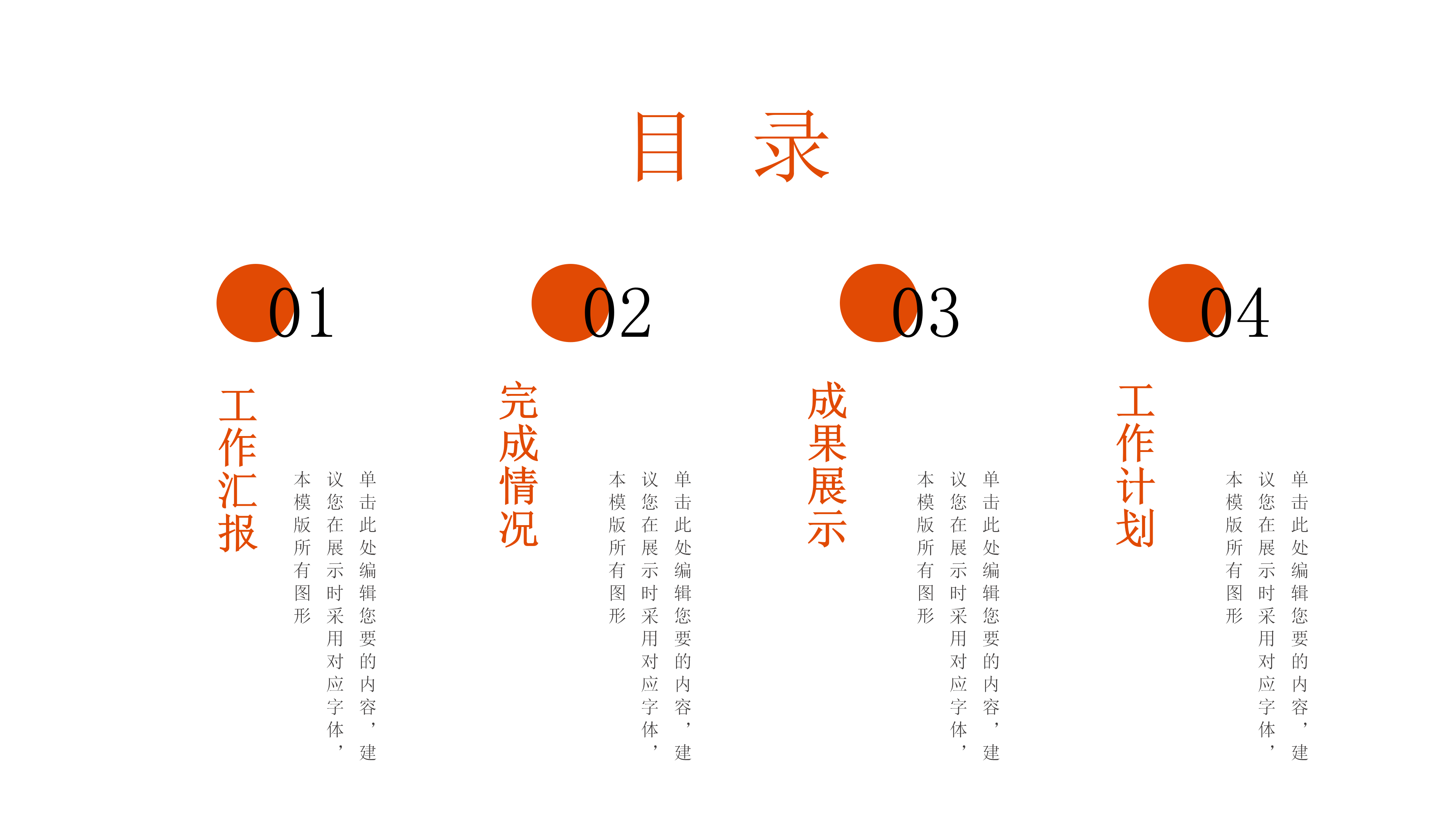 明亮橘红商务风企业工作汇报通用PPT模板