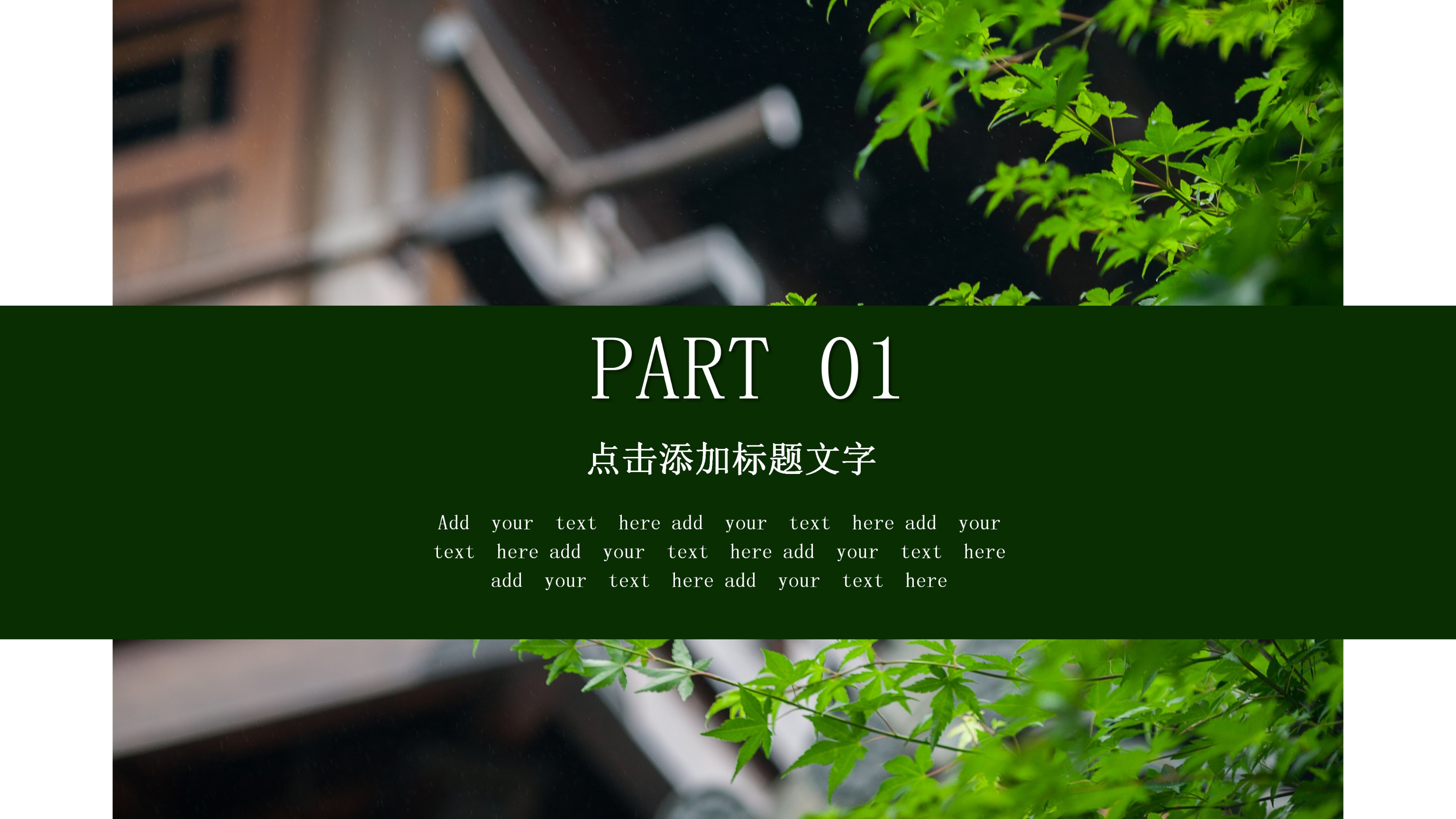 时尚绿色清新旅游纪念PPT模板