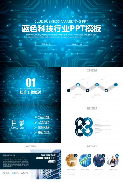 时尚现代科技感背景科技公司工作汇报PPT模板