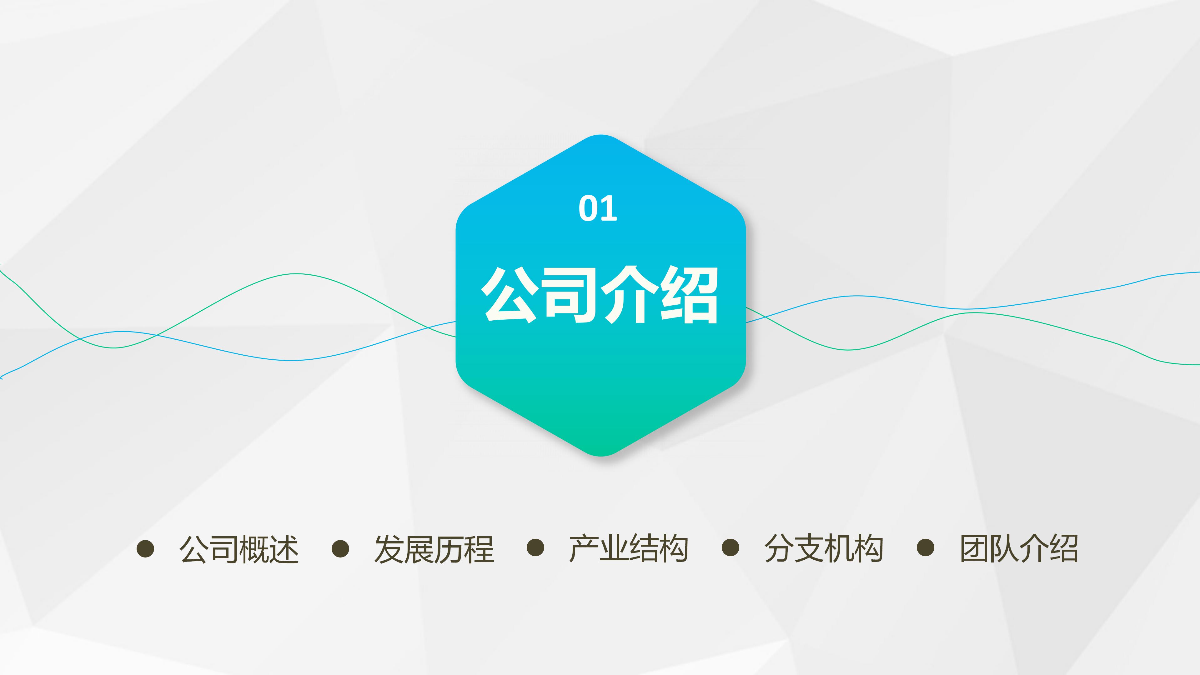简约蓝绿渐变微立体风商务公司介绍PPT模板