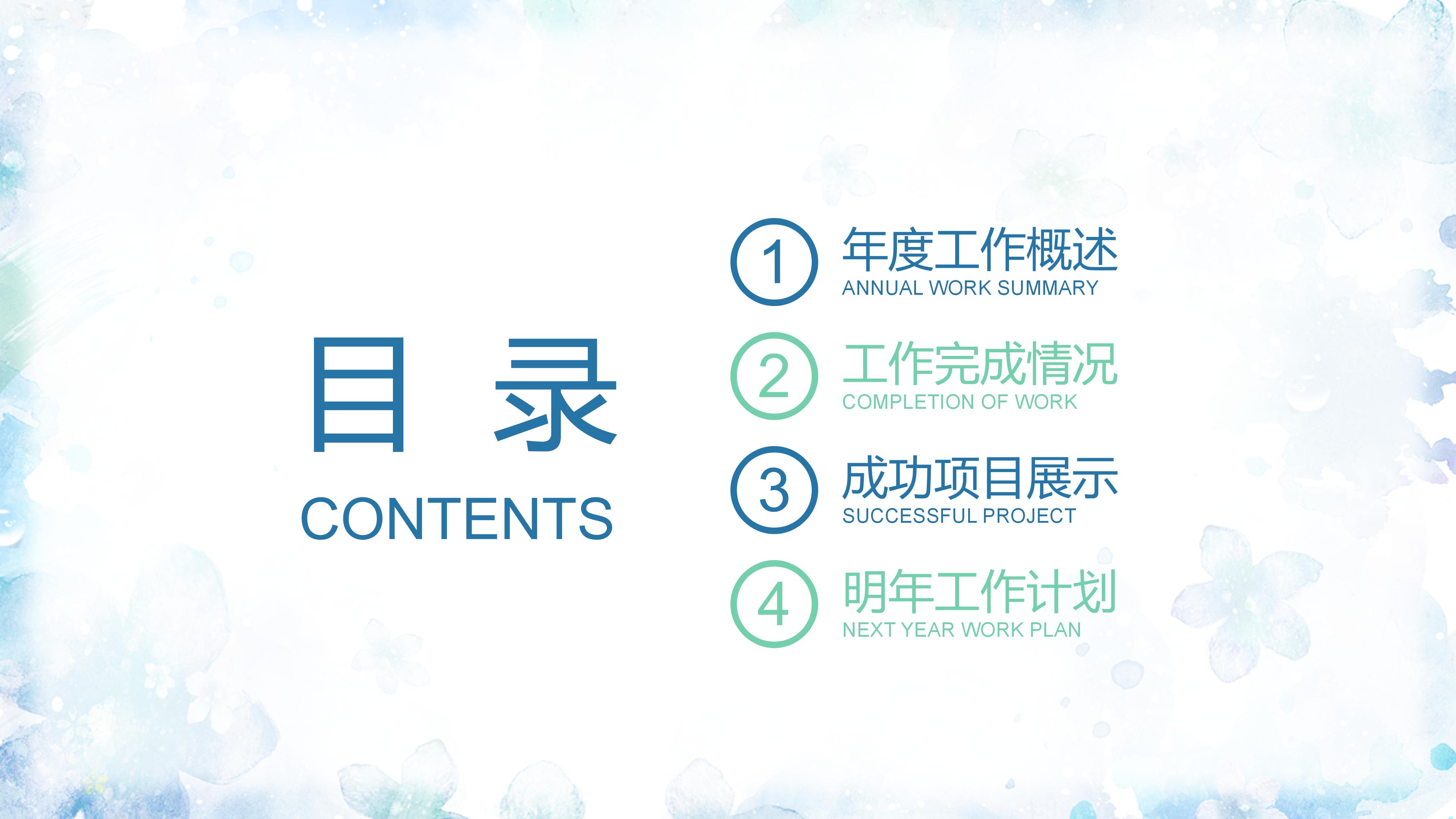 清新简洁蓝色水彩花卉背景公司工作计划PPT模板
