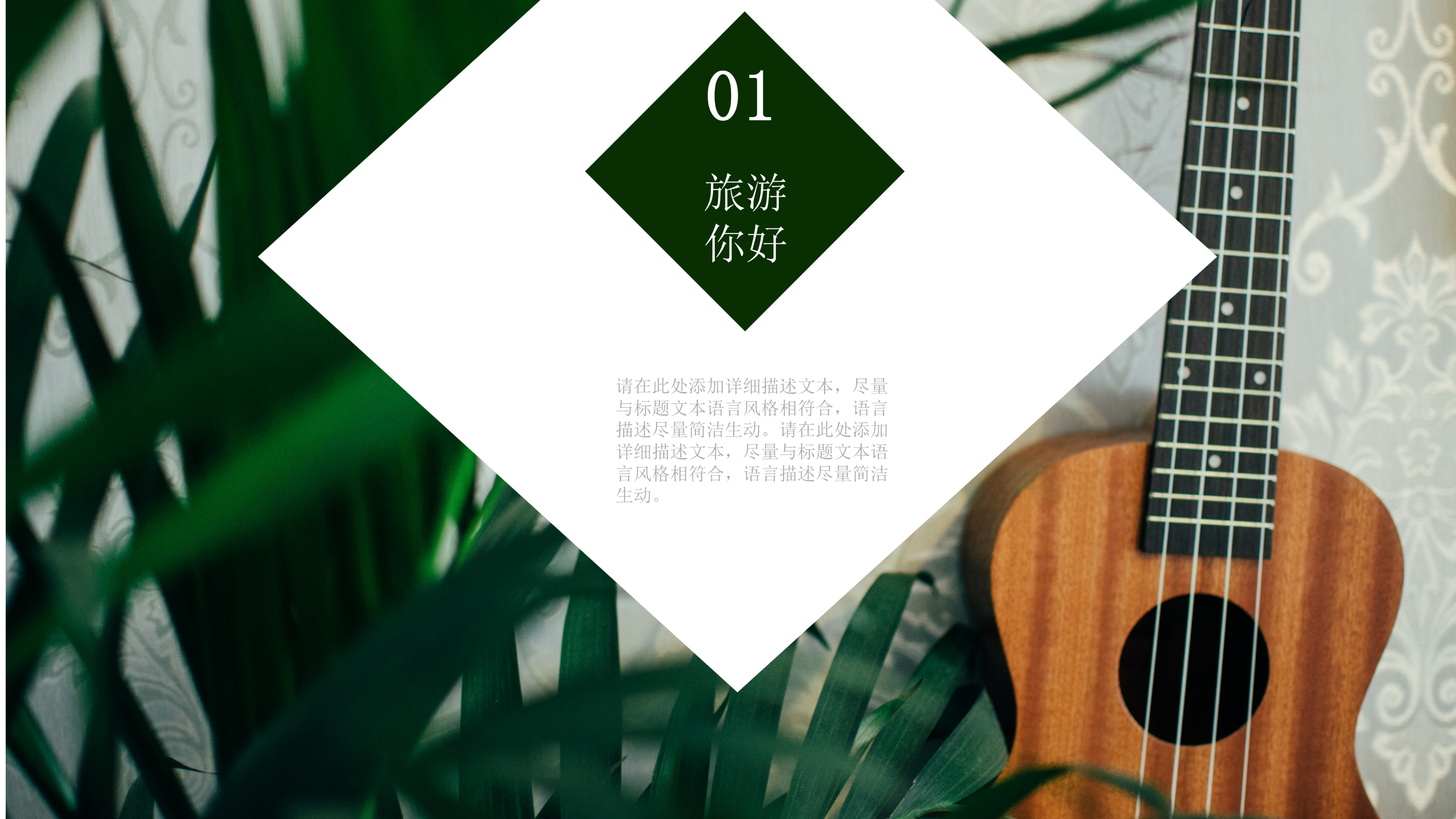 文艺小清新旅游纪念ppt模板