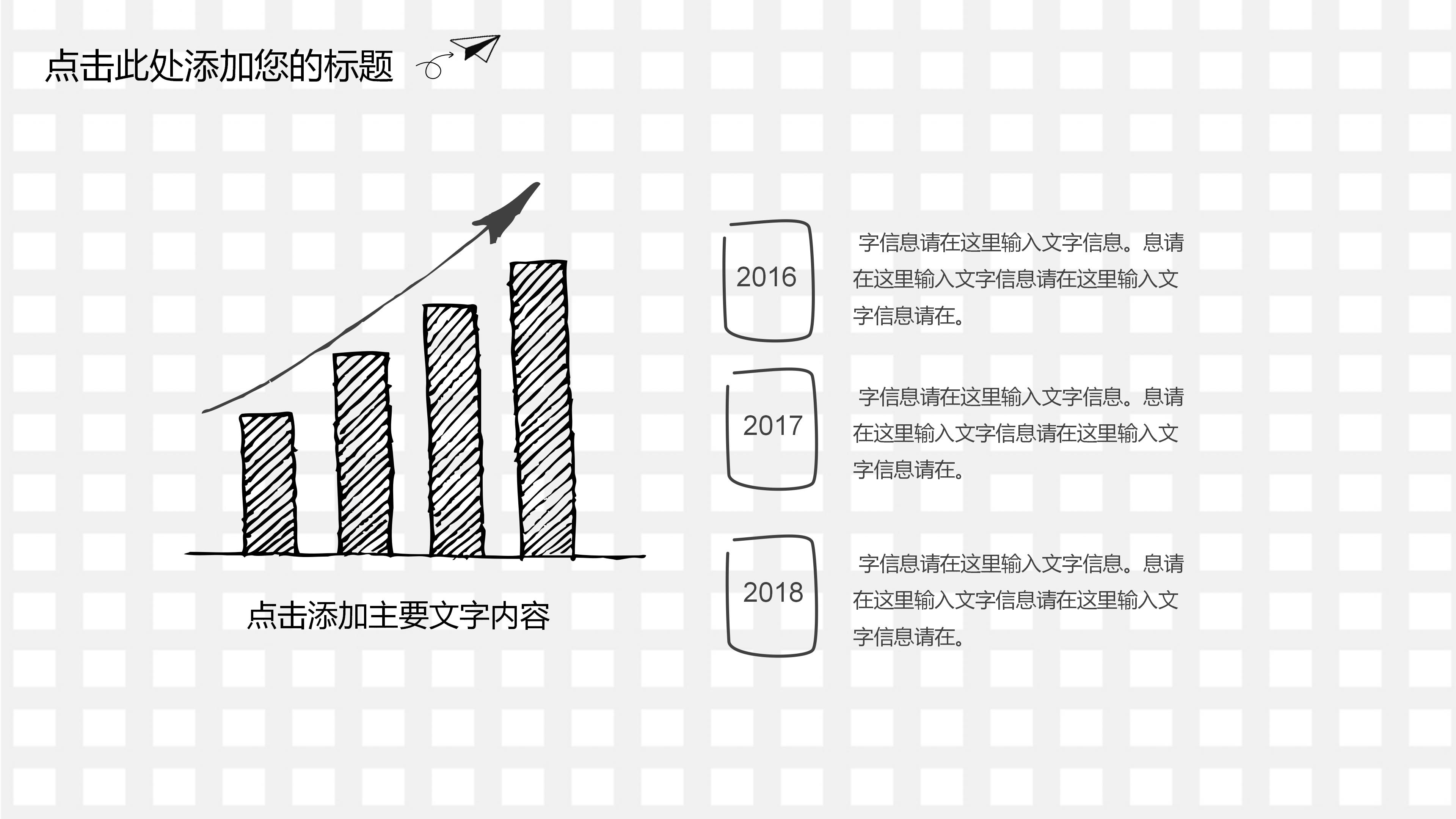 创意清新手绘漫画风背景公司工作汇报PPT模板