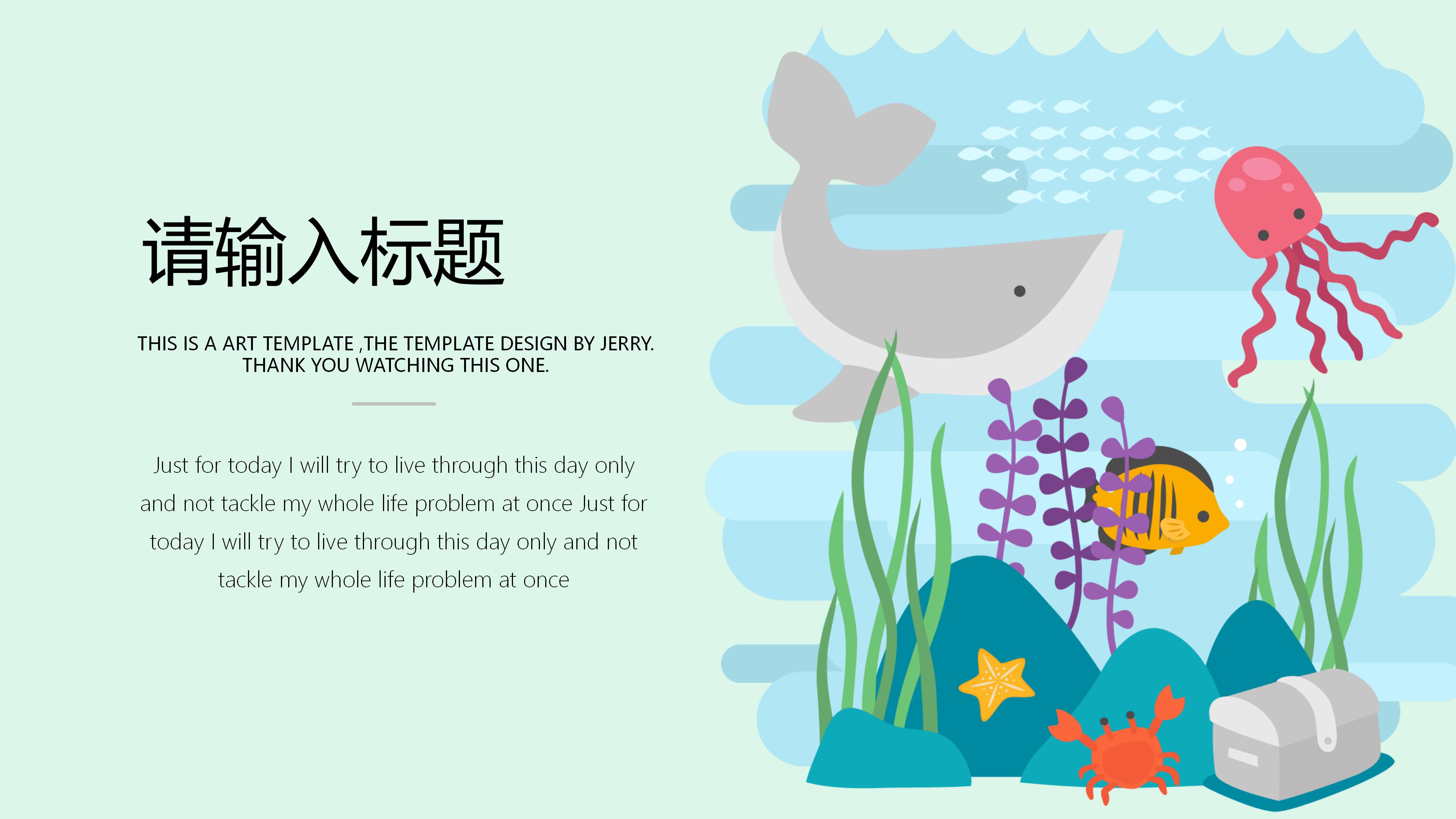 可爱温馨精美卡通动物插画风背景通用PPT模板