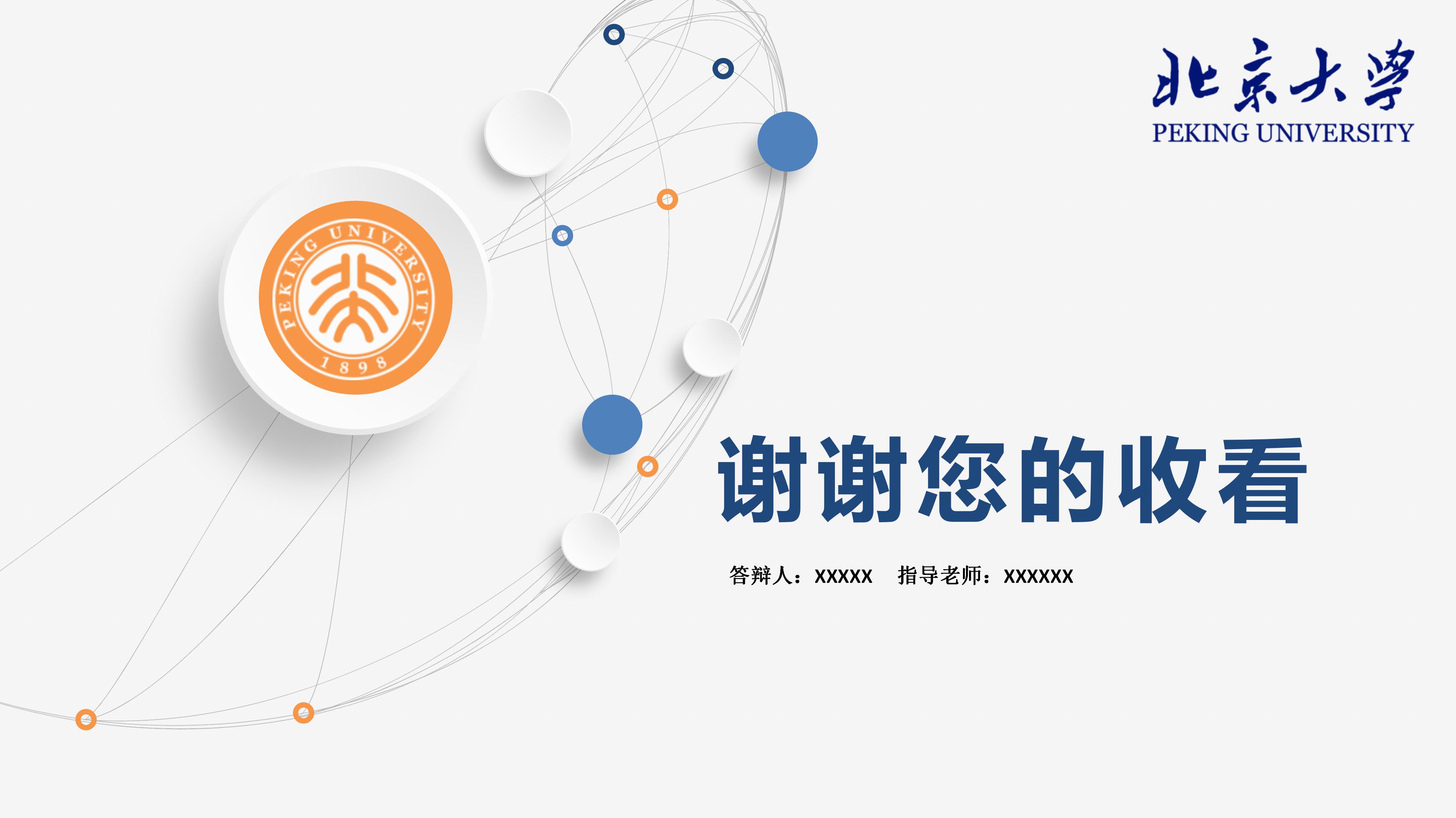 微课课题结题汇报ppt模板