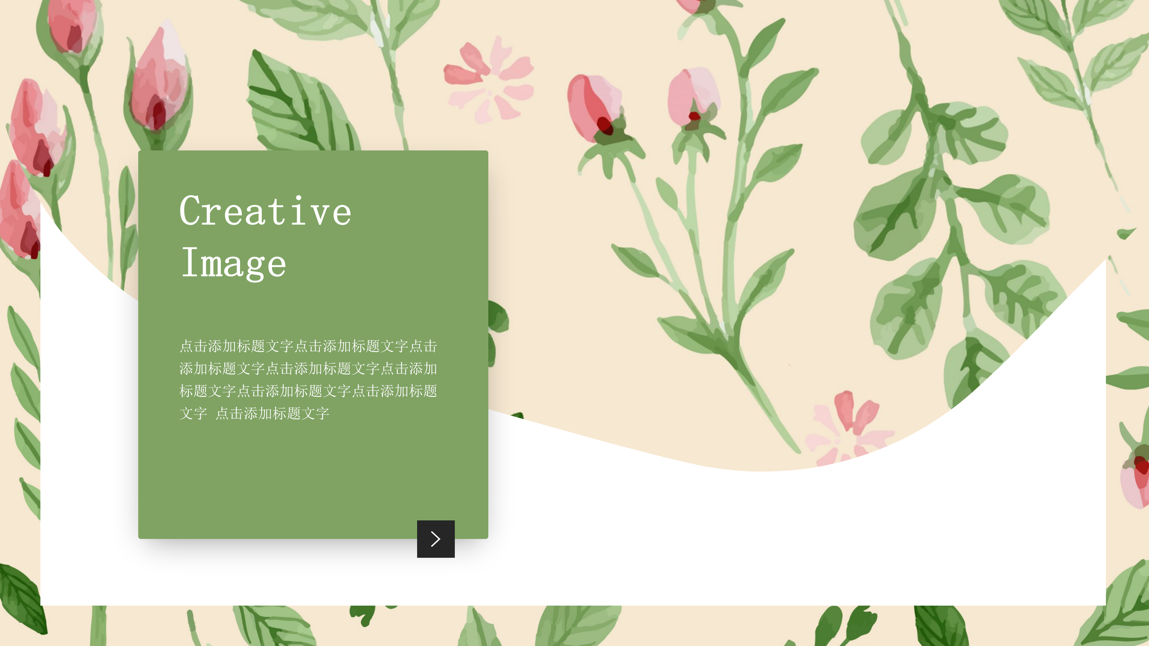 花草小清新风个人简历PPT模板