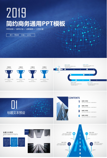 创意简约科技点线背景公司商务通用PPT模板