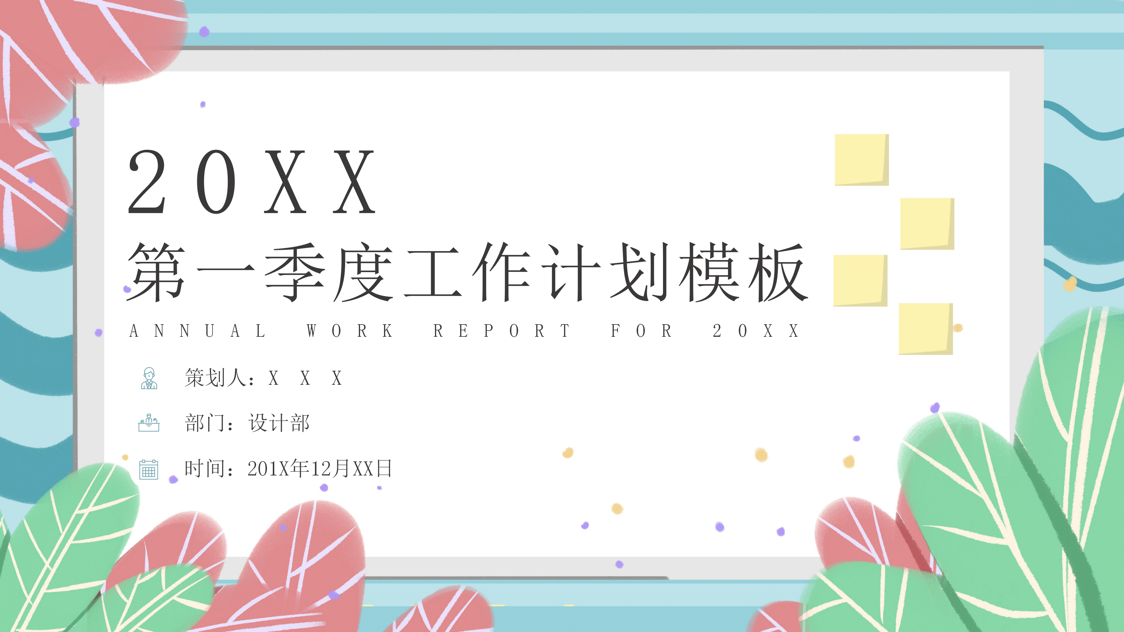 清新简约商务工作计划ppt模板