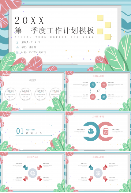 清新简约商务工作计划ppt模板
