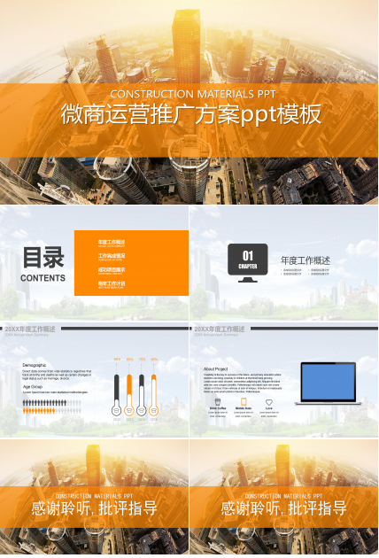 微商运营推广方案ppt模板