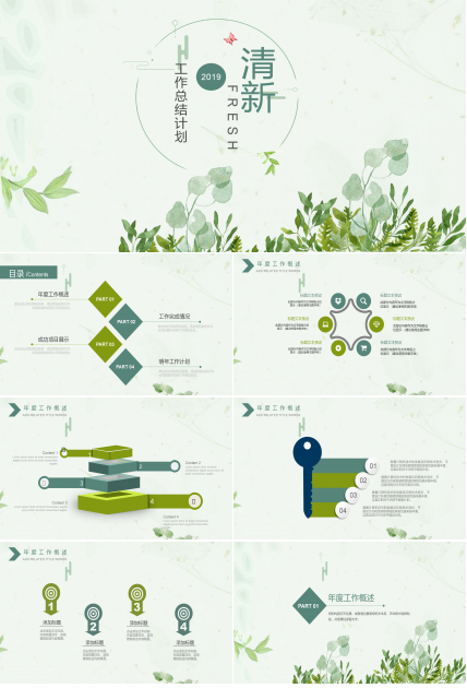 清新绿色水彩植物点缀公司工作总结PPT模板