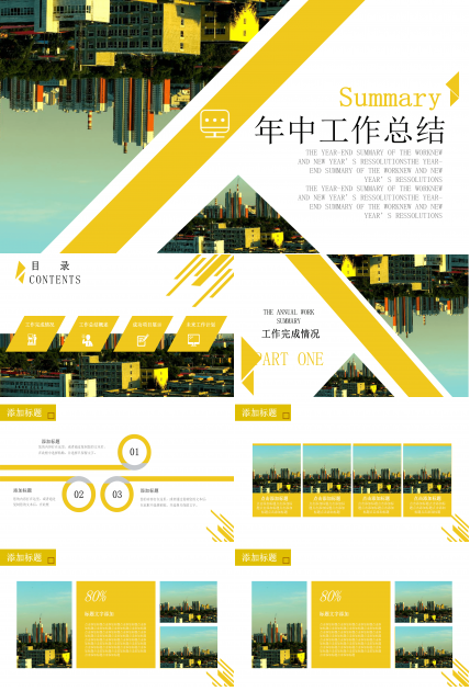 商务简约排版年中工作总结PPT模板