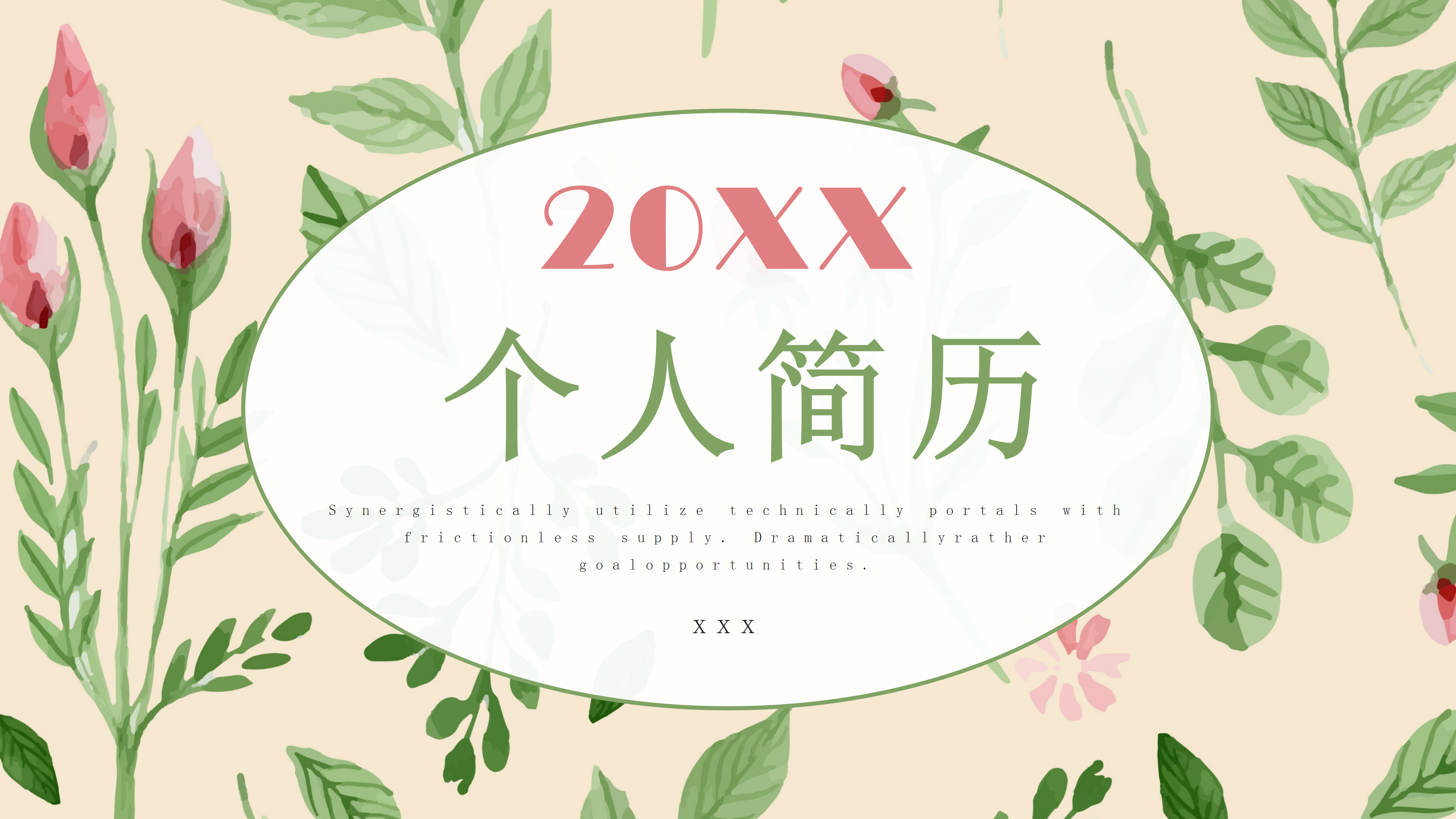 花草小清新风个人简历PPT模板