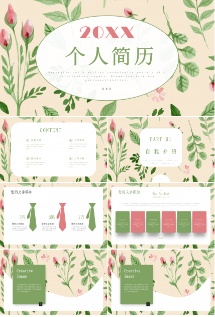 花草小清新风个人简历PPT模板