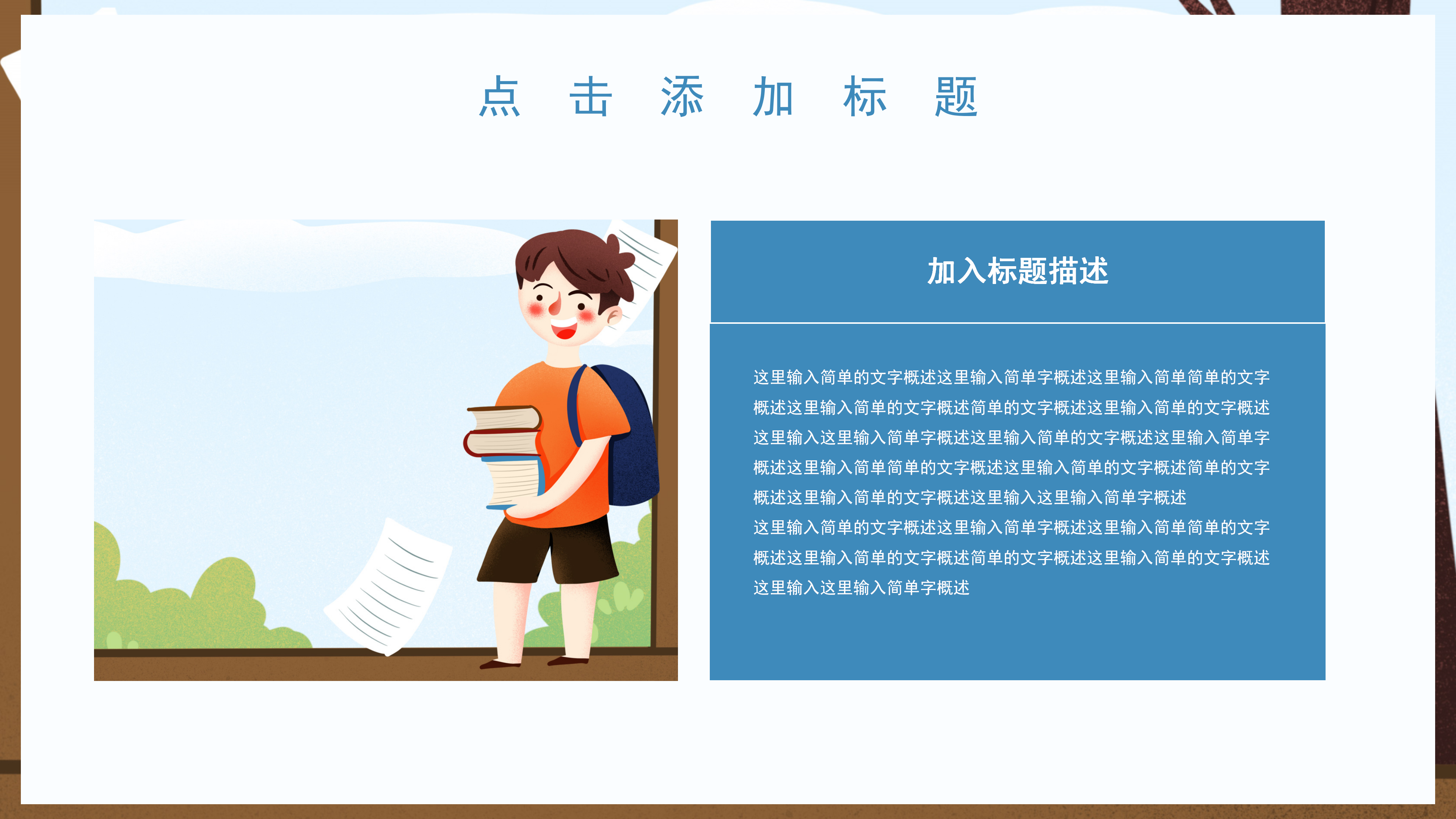 简约风卡通开学季通用动态PPT模板