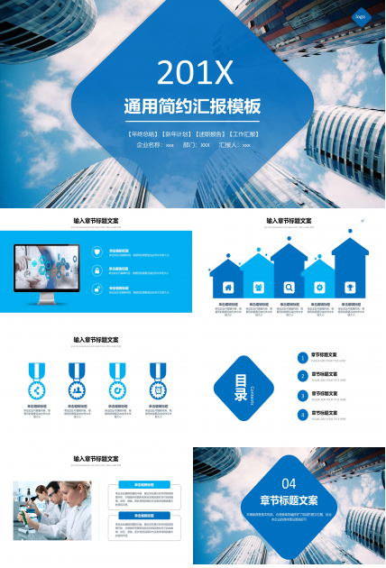 简洁大气蓝色透明遮罩点缀商务工作汇报PPT模板