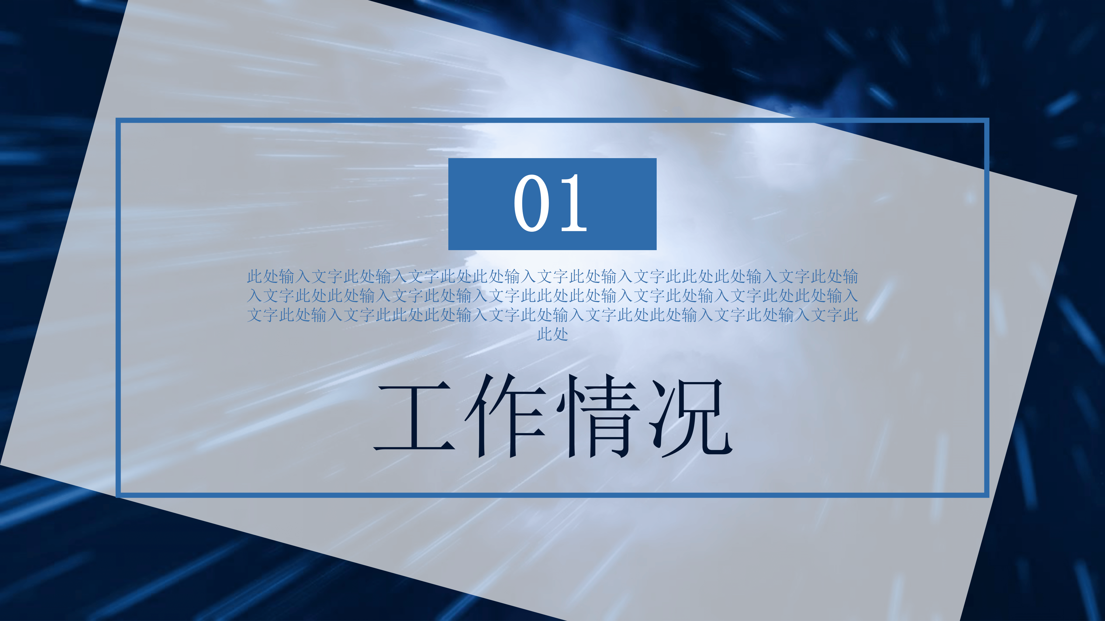 蓝色大气商务工作总结通用ppt模板