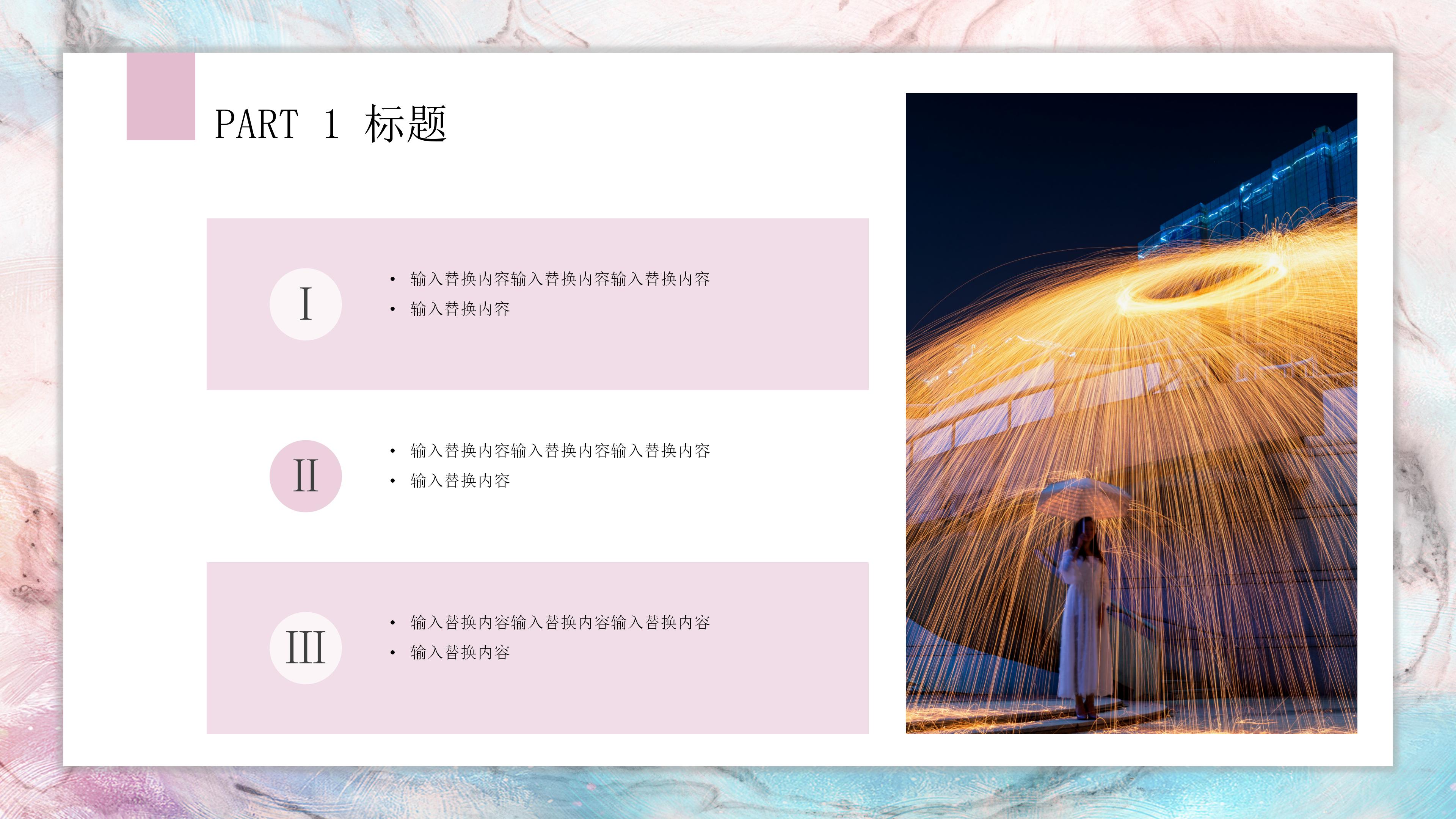 创意绚丽艺术设计感公司工作汇报PPT模板