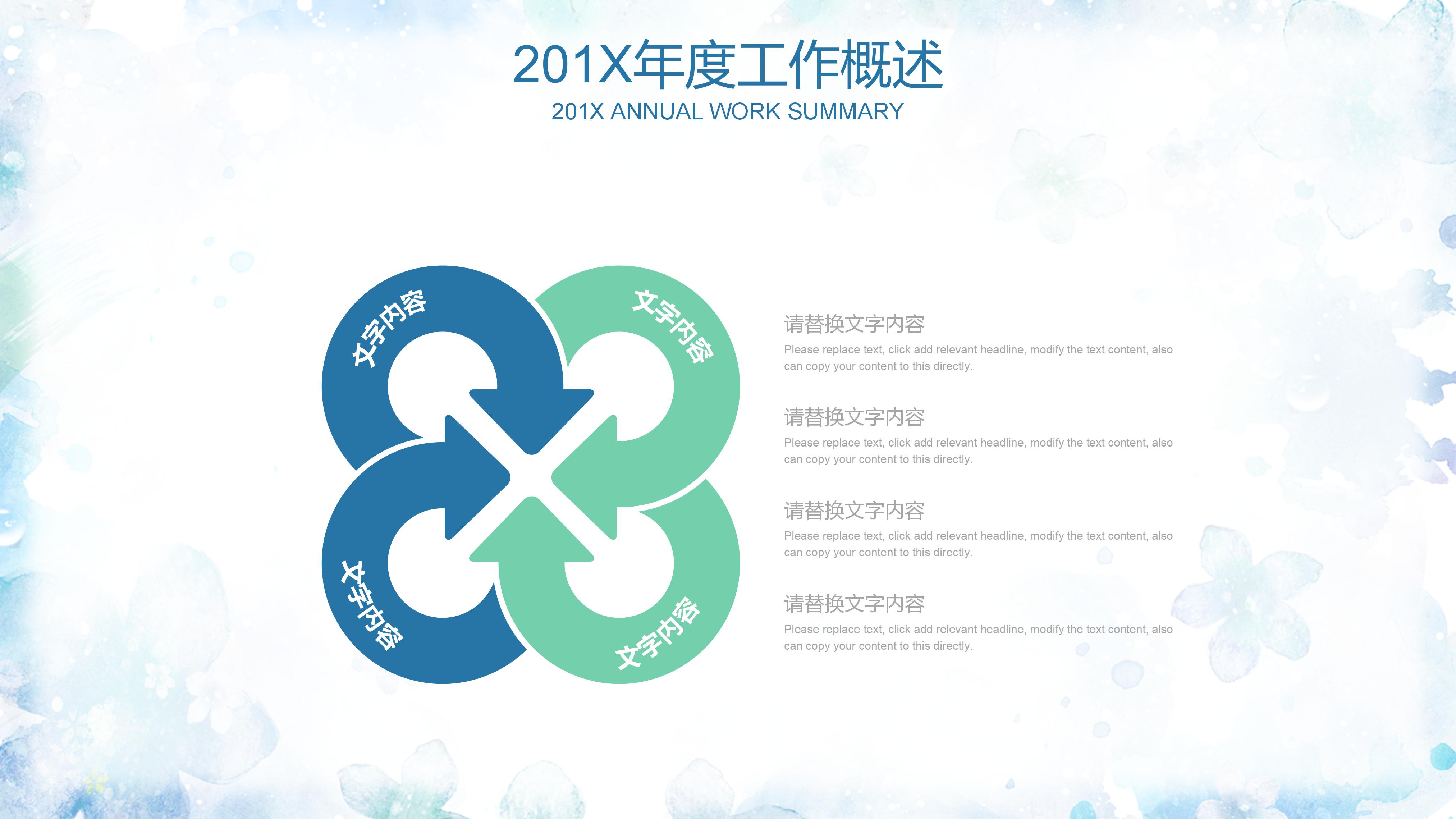 清新简洁蓝色水彩花卉背景公司工作计划PPT模板