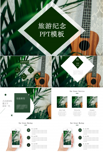 文艺小清新旅游纪念ppt模板