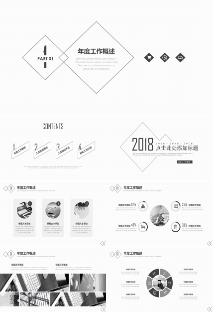 大气黑白极简风公司工作报告PPT模板