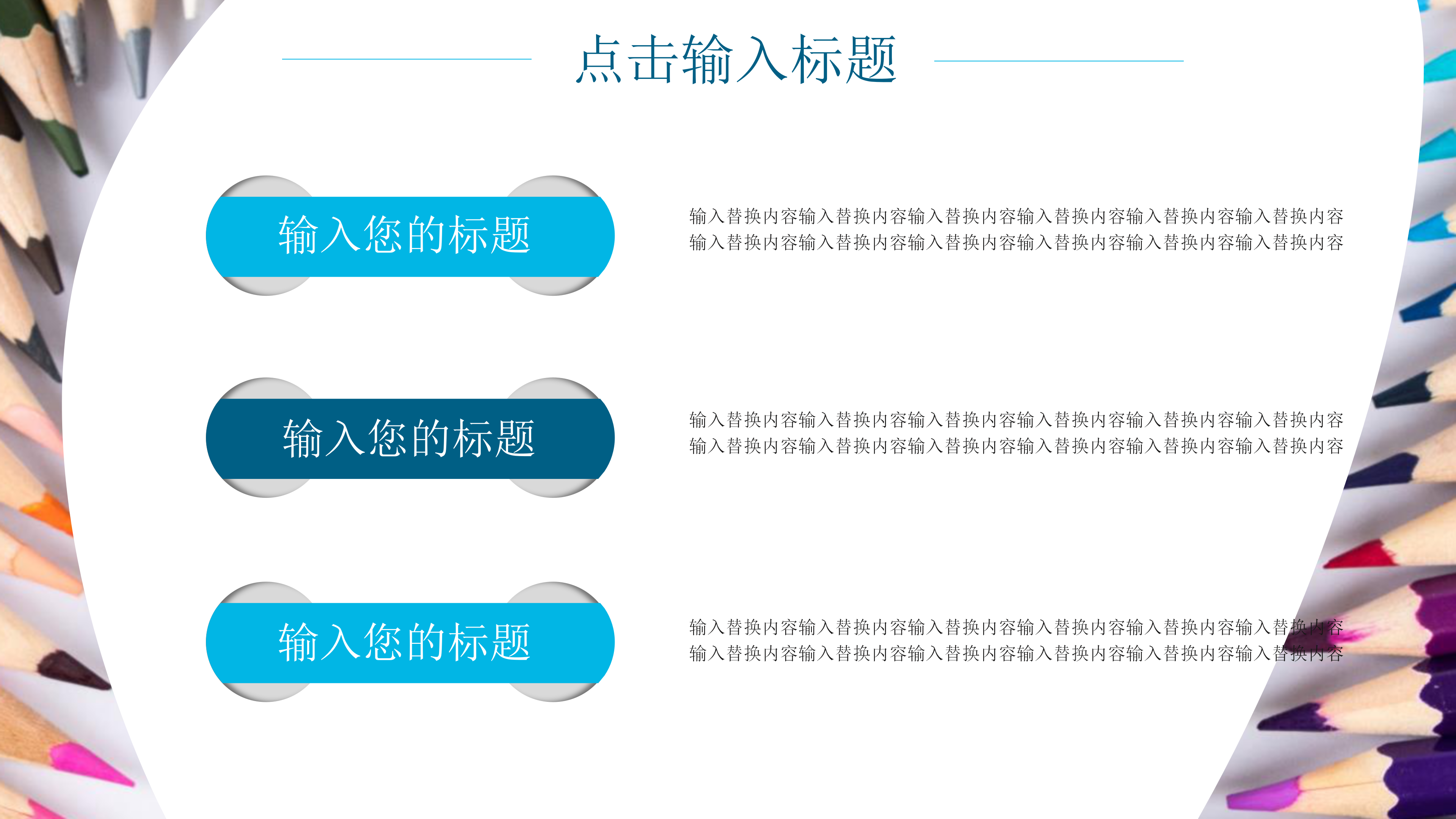 创意彩色铅笔暑假课件ppt模板